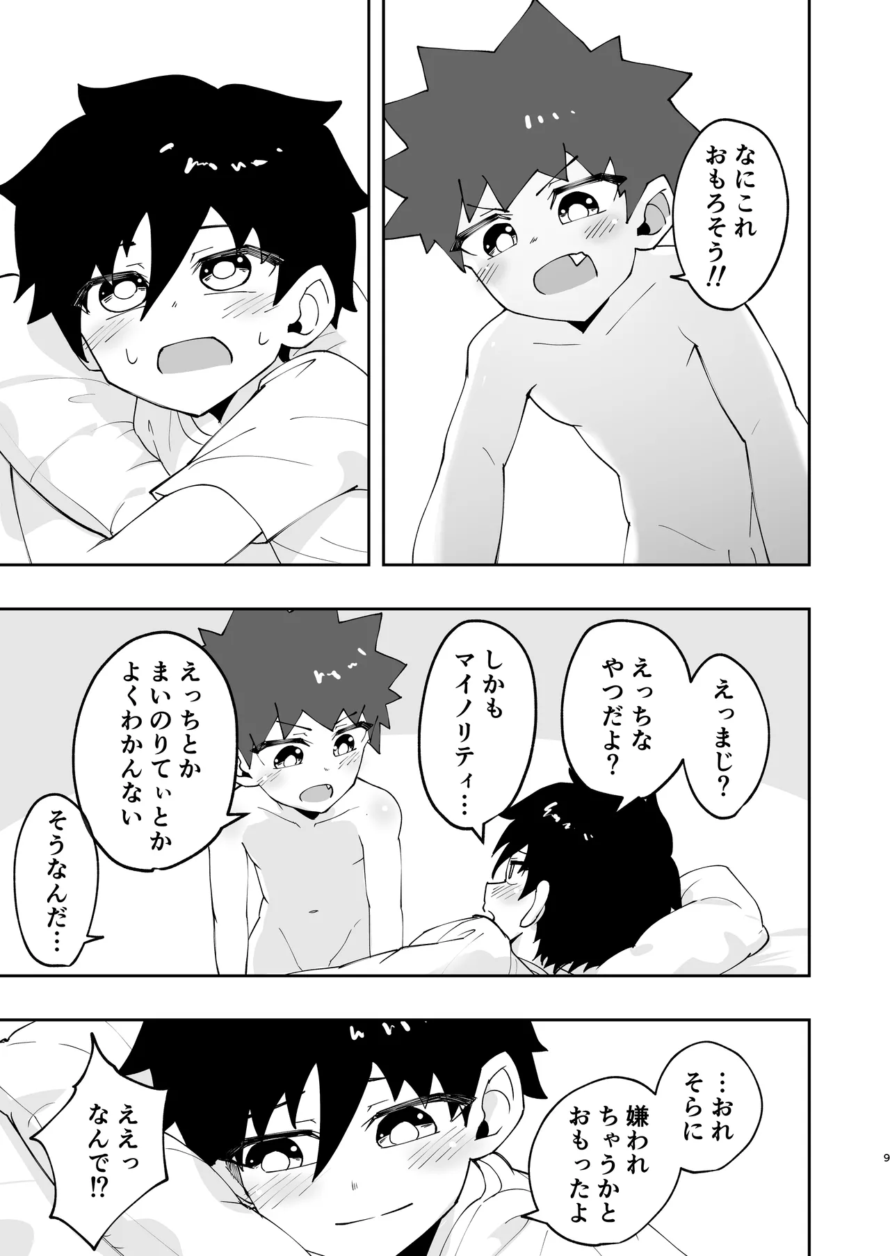 Shota, hajimete doushi. page 9 full