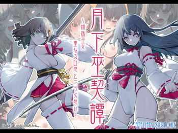[Atelier Curlicue (Yamada mikan.)] Gekka miko chigiri Tan ~ shimai miko, kasanaru toiki to futatsu no omoi ~ [Digital] cover