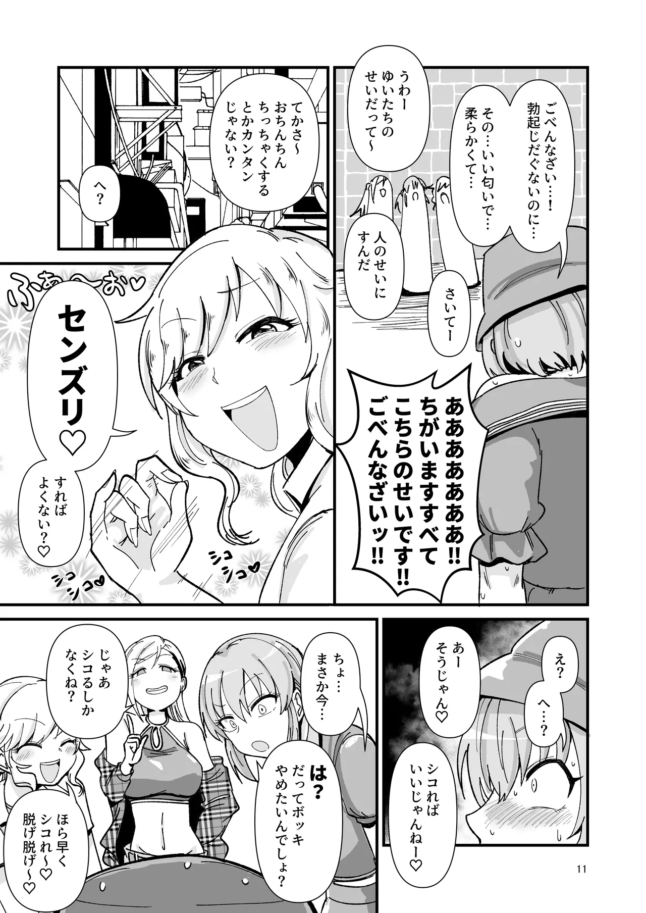 ギャルしか勃たんっ！ page 10 full