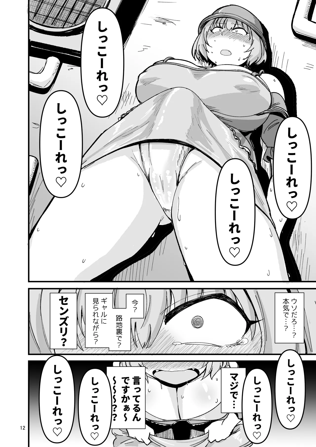 ギャルしか勃たんっ！ page 11 full