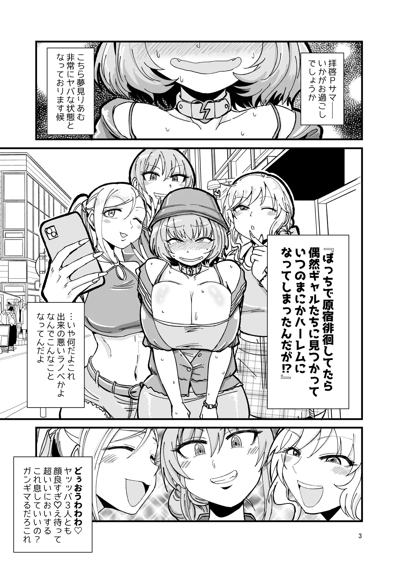 ギャルしか勃たんっ！ page 2 full