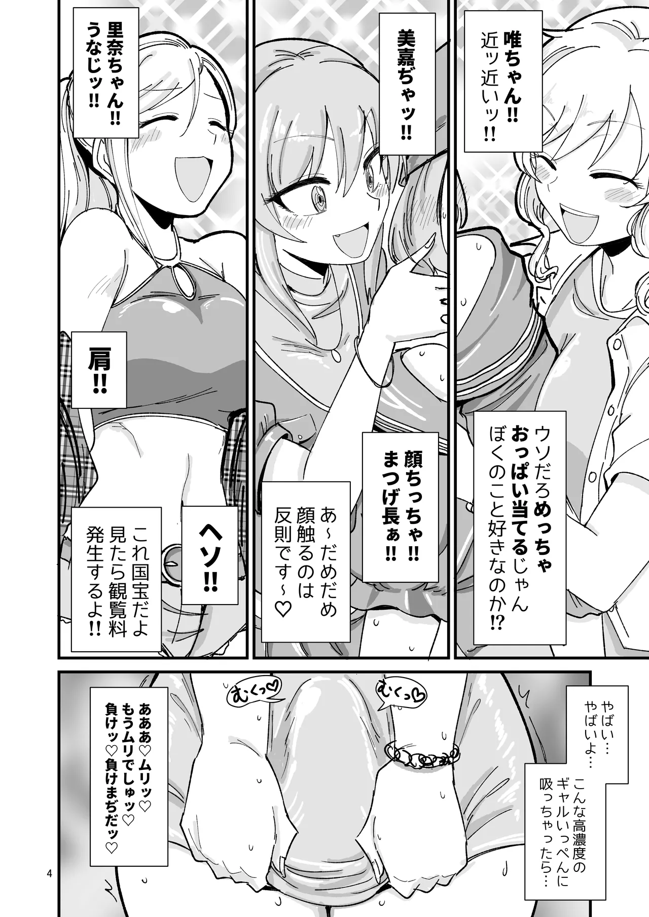ギャルしか勃たんっ！ page 3 full