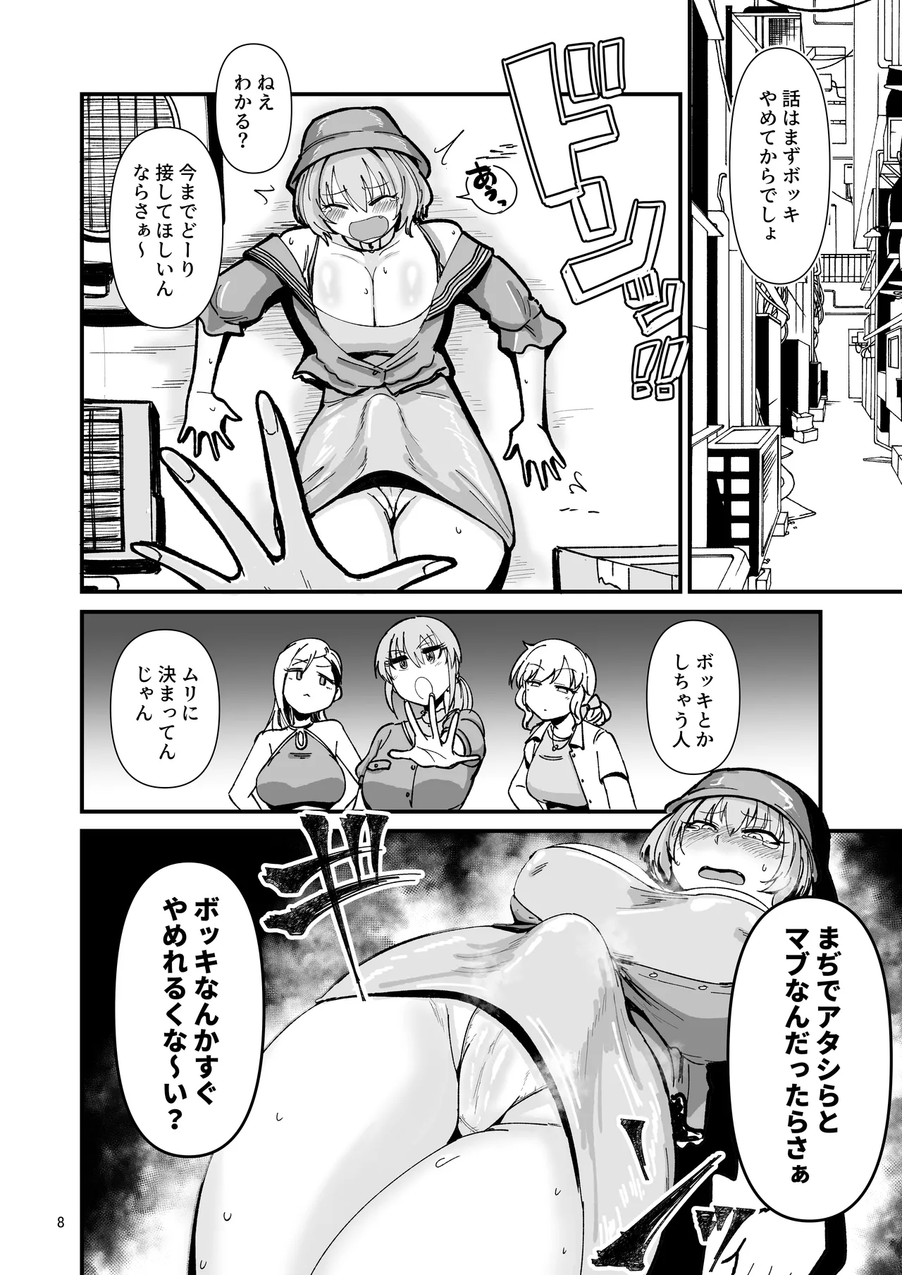 ギャルしか勃たんっ！ page 7 full