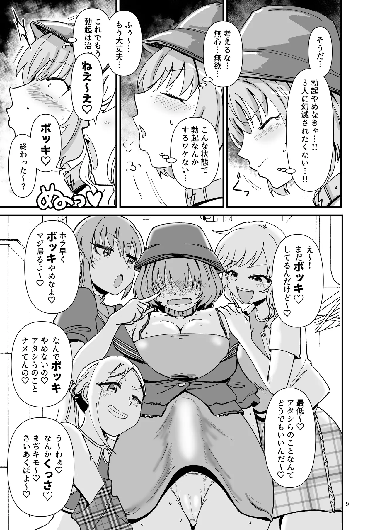 ギャルしか勃たんっ！ page 8 full
