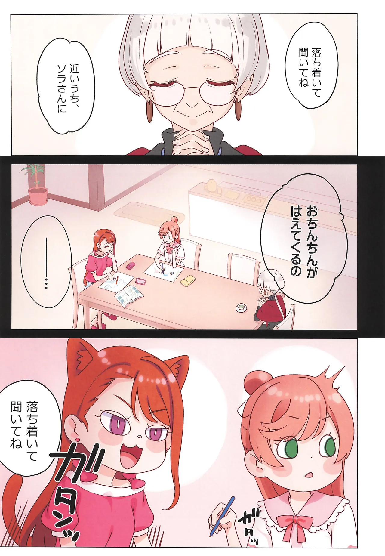 Precure page 3 full