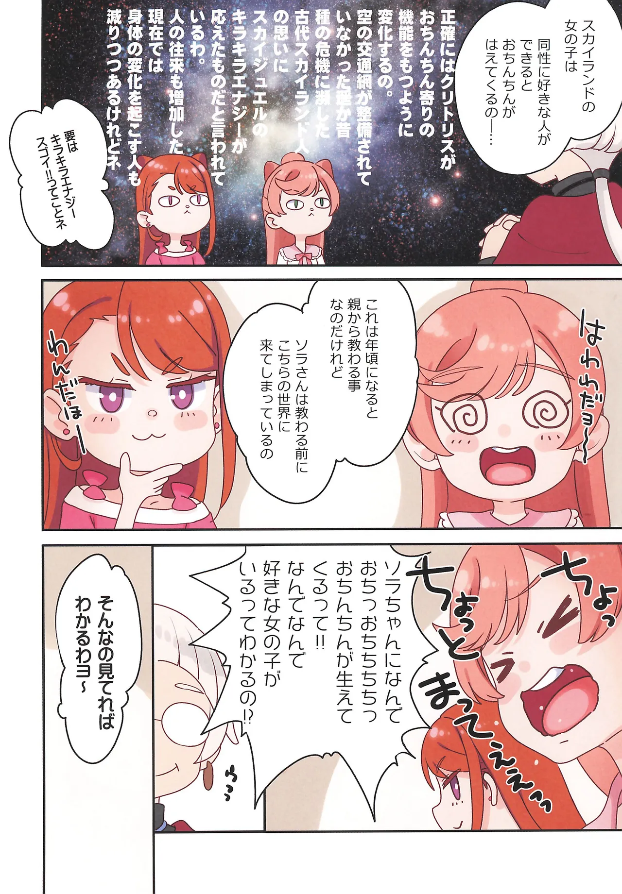 Precure page 4 full