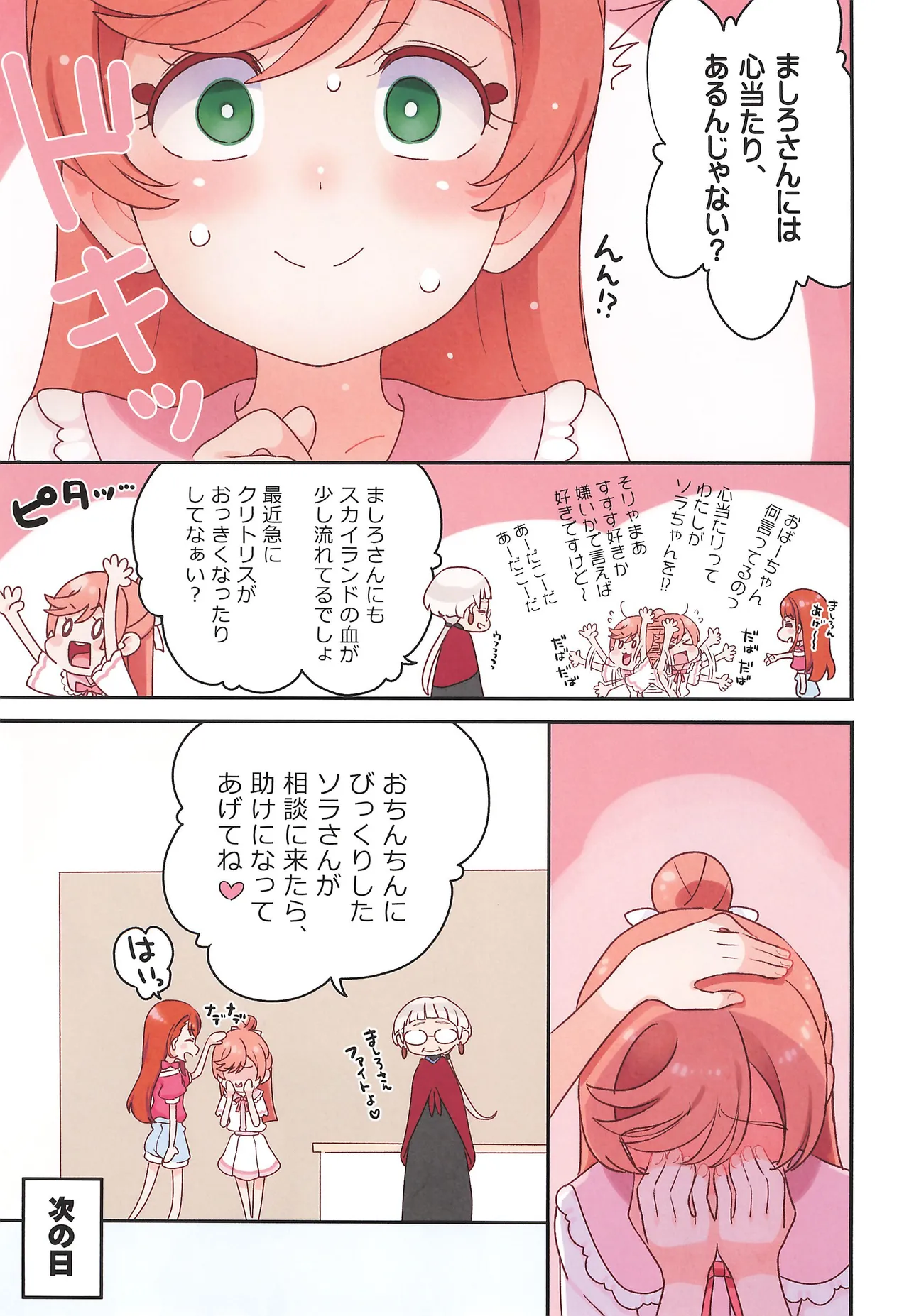 Precure page 5 full