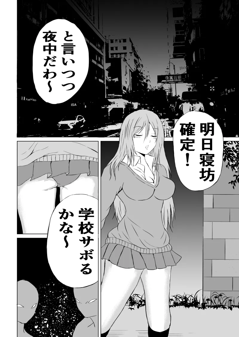 不良少女 白目失禁敗北 - 1 - page 6 full