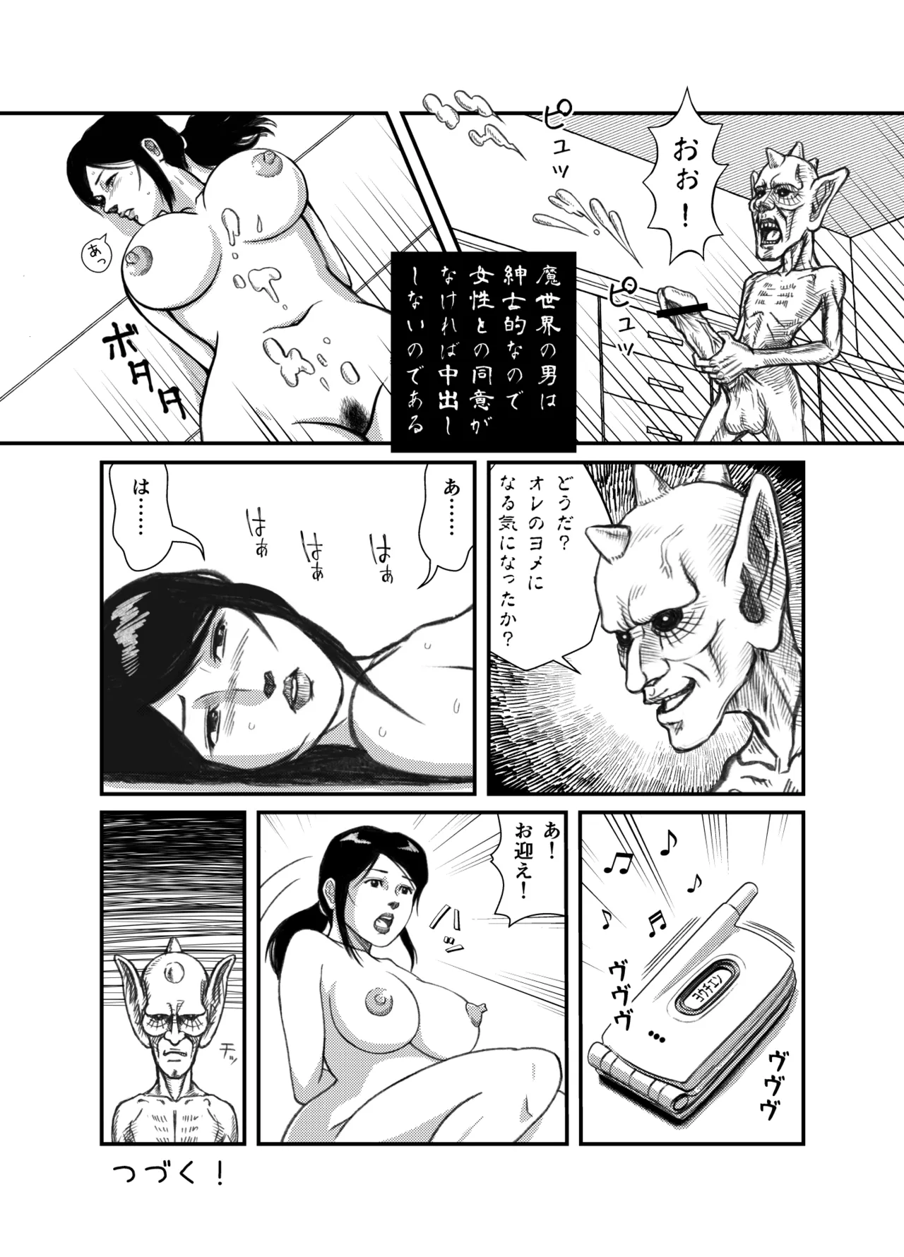 Demon World Banquet Prologue 1-10 page 11 full