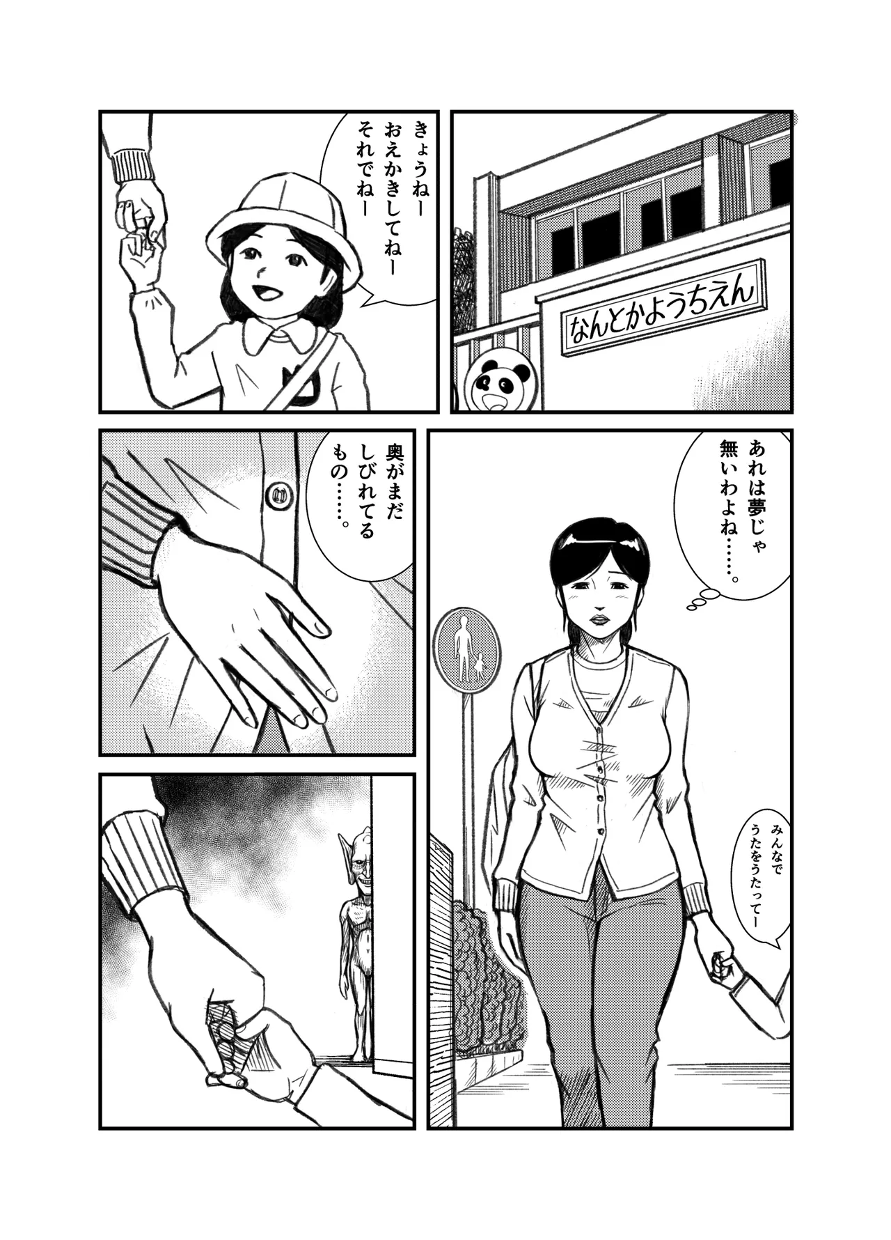 Demon World Banquet Prologue 1-10 page 12 full