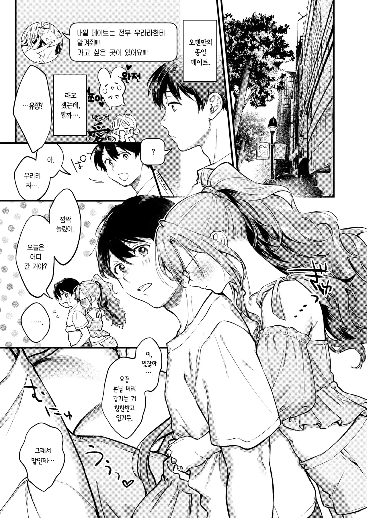 Ranman! | 난만! page 12 full
