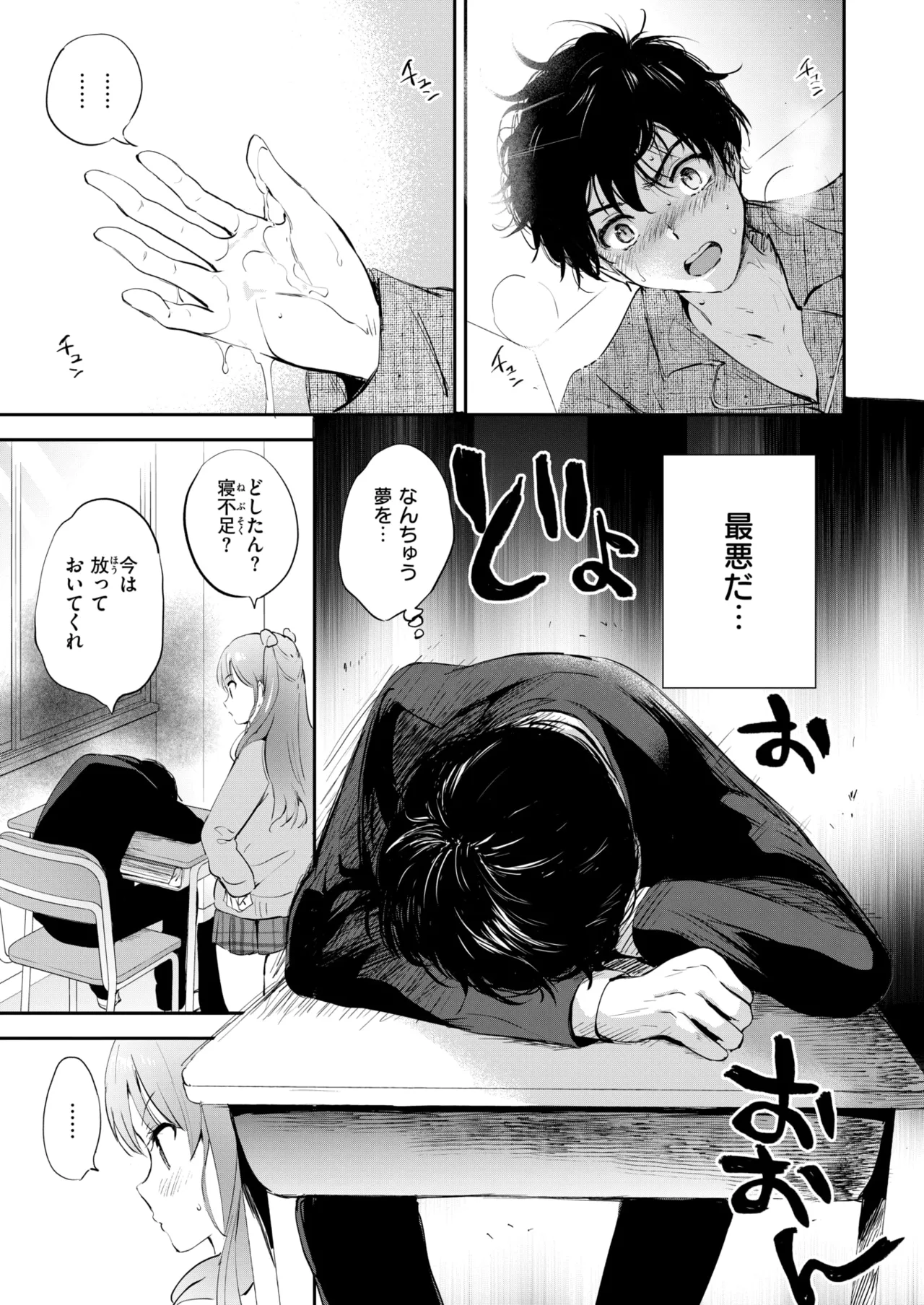 11月のティアドロップ page 11 full