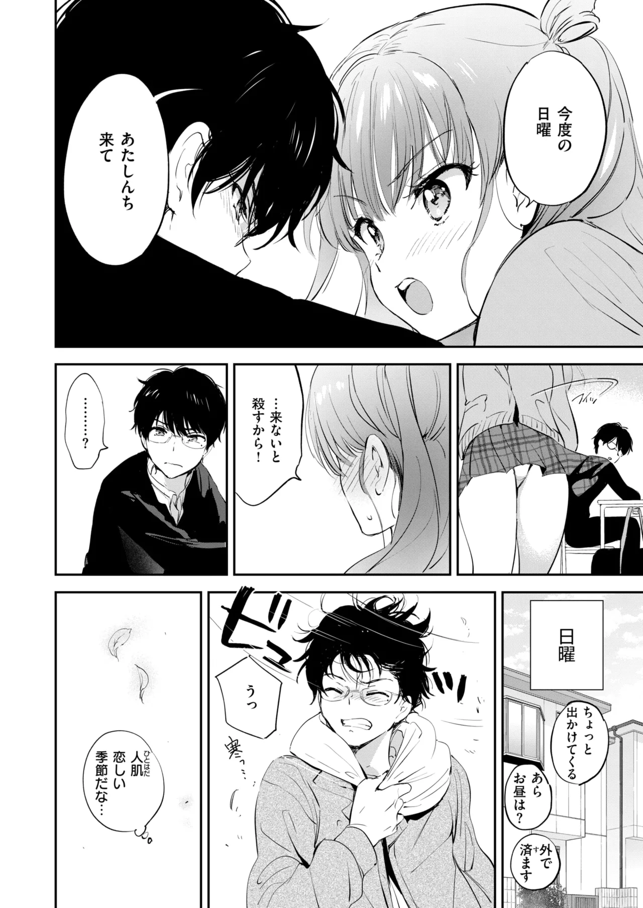 11月のティアドロップ page 12 full