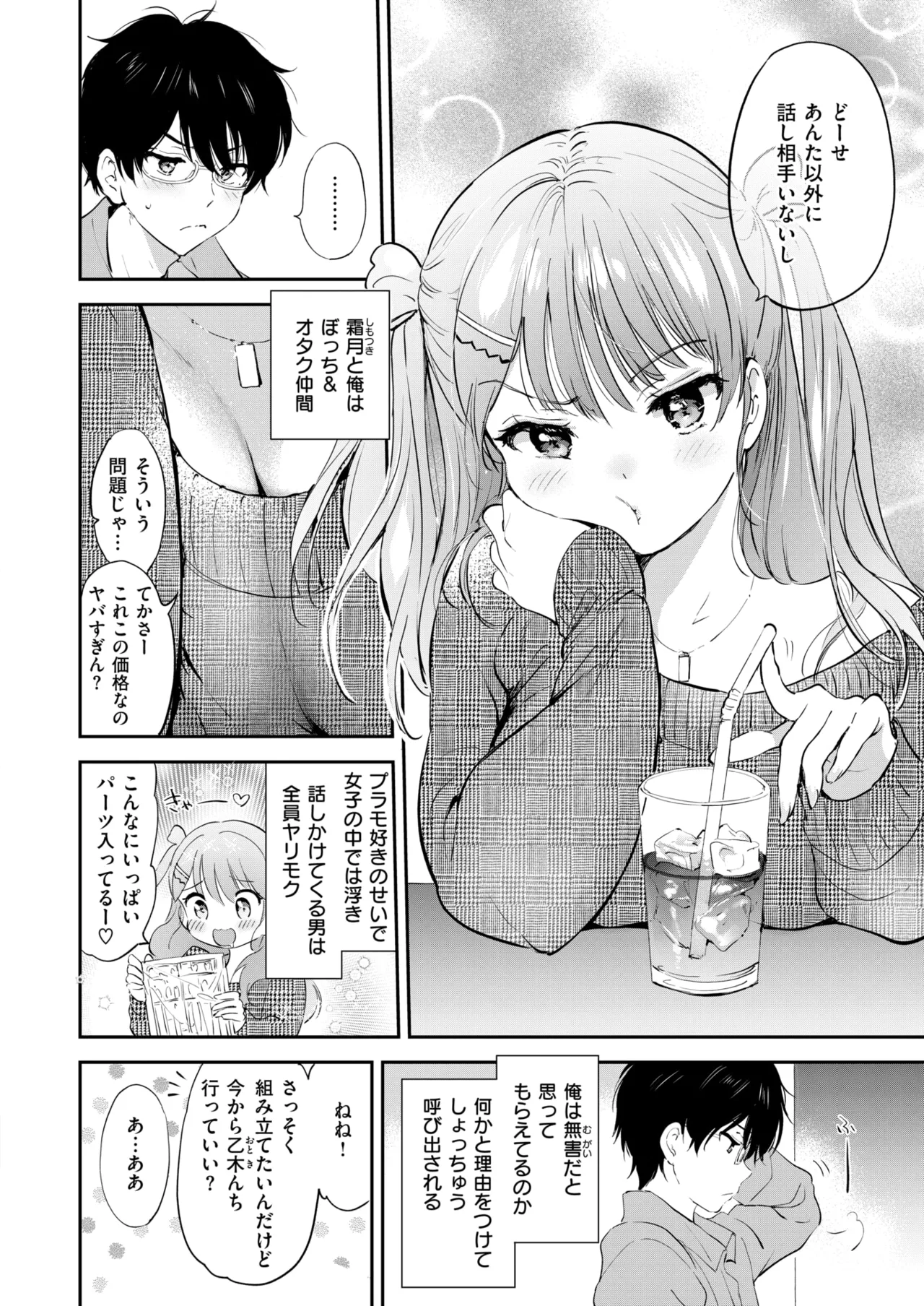 11月のティアドロップ page 4 full