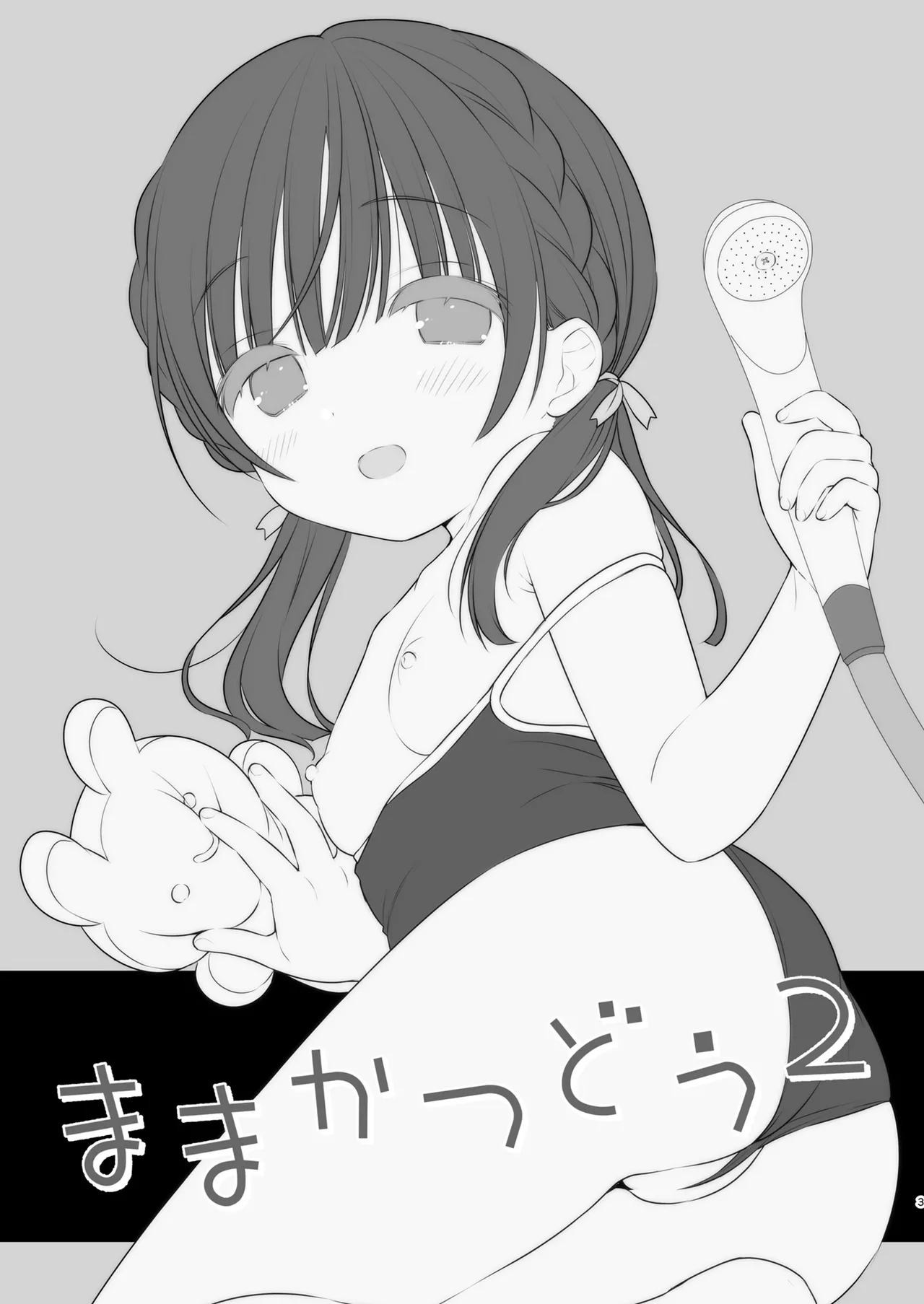 Mamakatsu Dou 2 page 2 full