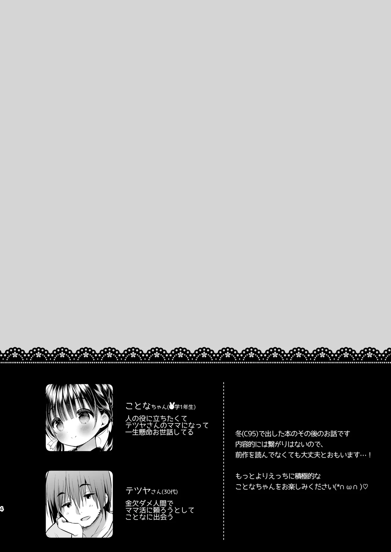 Mamakatsu Dou 2 page 3 full