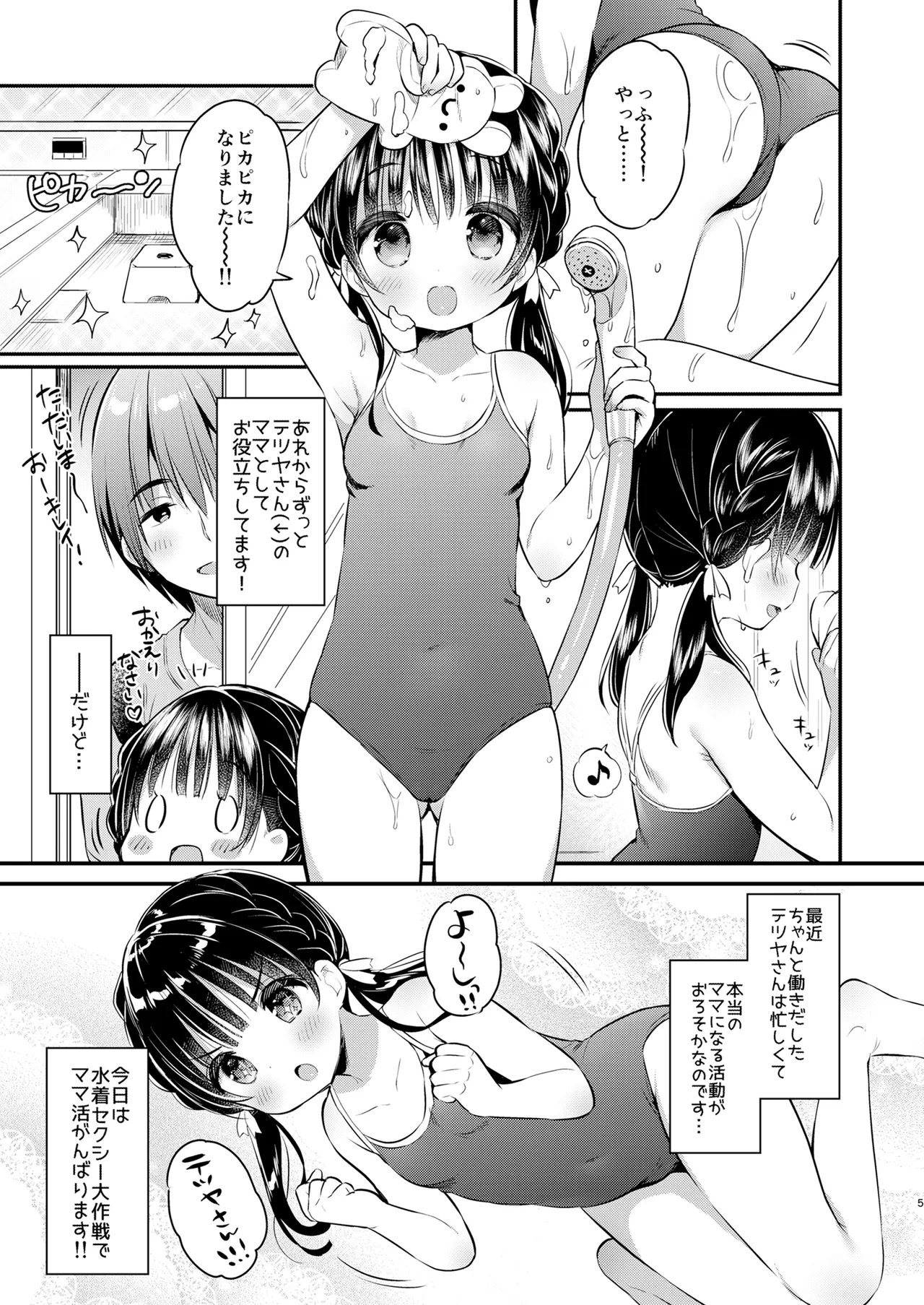 Mamakatsu Dou 2 page 4 full