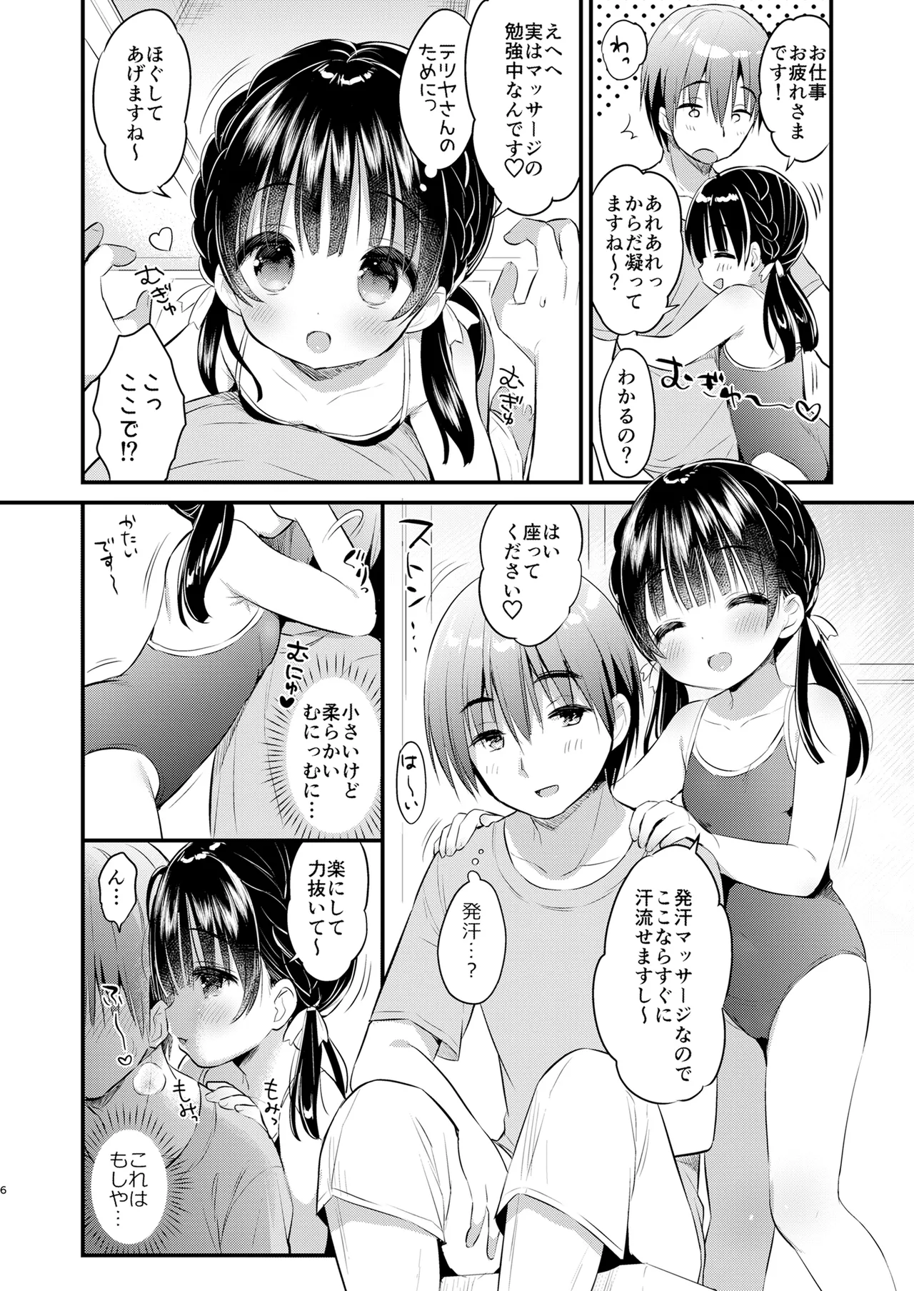 Mamakatsu Dou 2 page 5 full