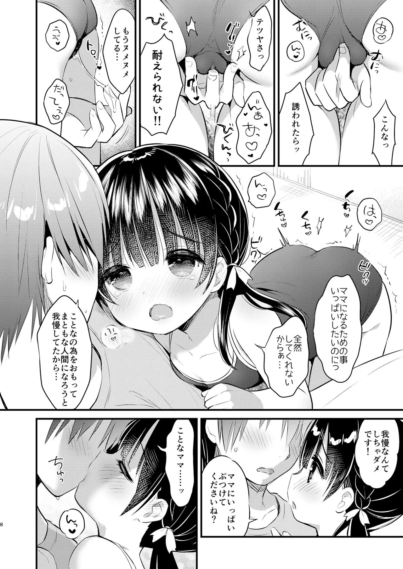 Mamakatsu Dou 2 page 7 full