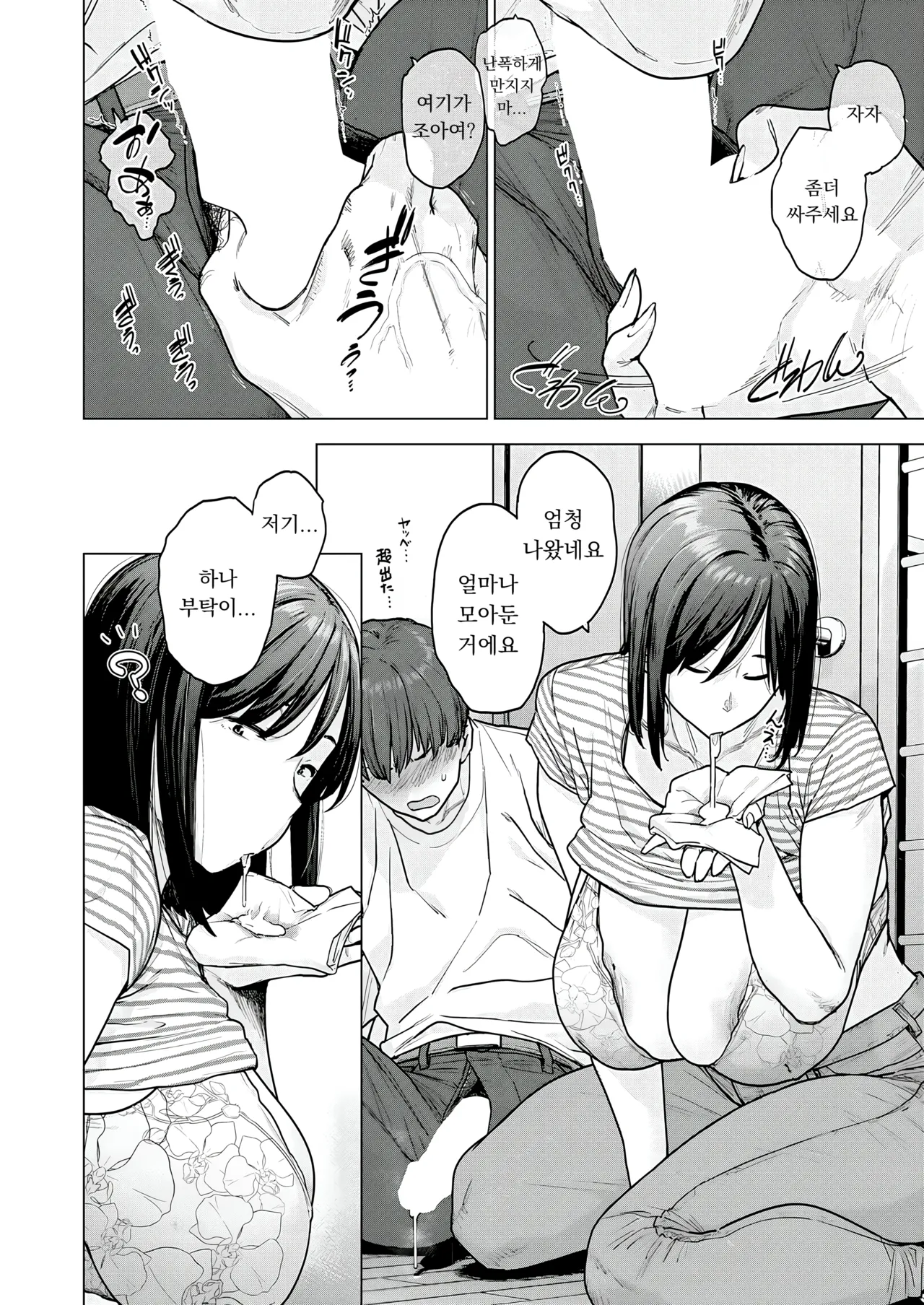 120-ten no Aitsu | 120점의 그 녀석 page 12 full