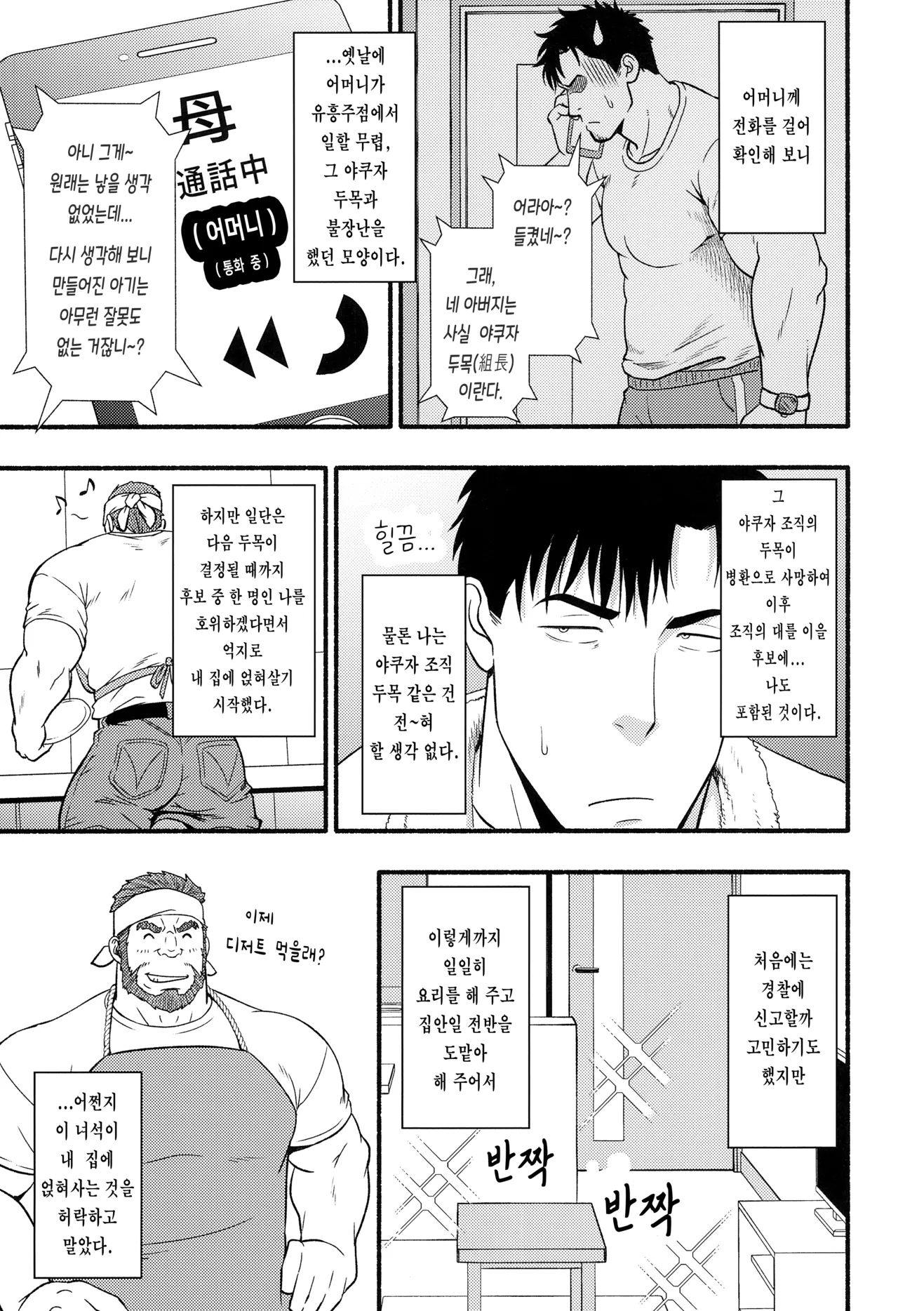 Banken ni Gochuui! | 개조심! page 11 full