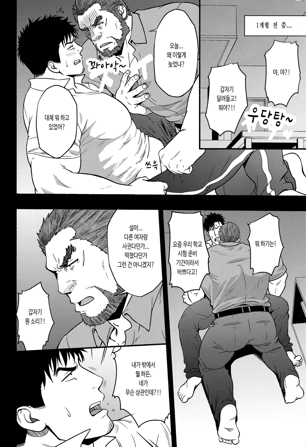 Banken ni Gochuui! | 개조심! page 12 full
