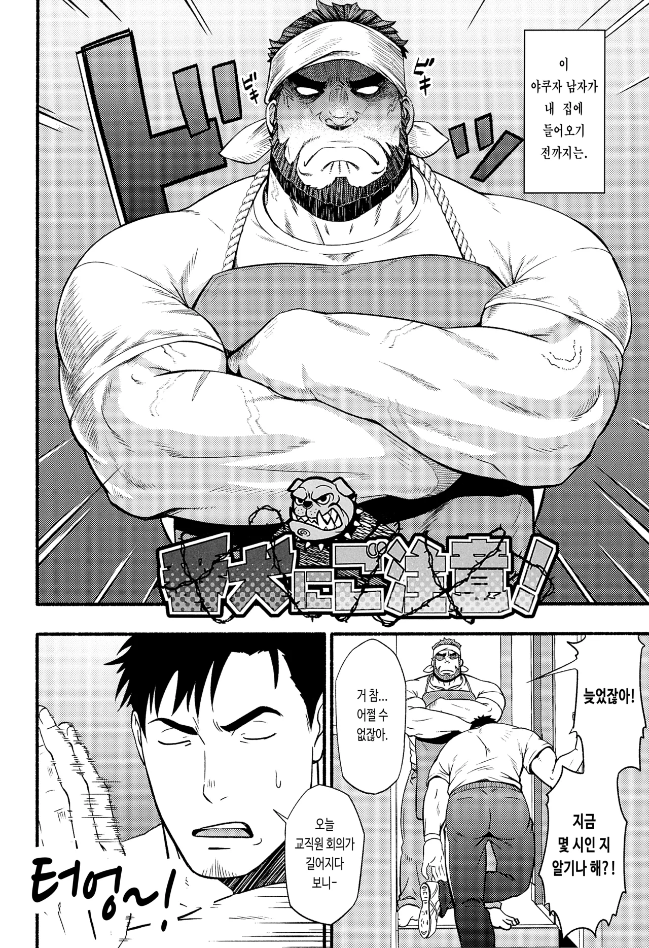 Banken ni Gochuui! | 개조심! page 6 full