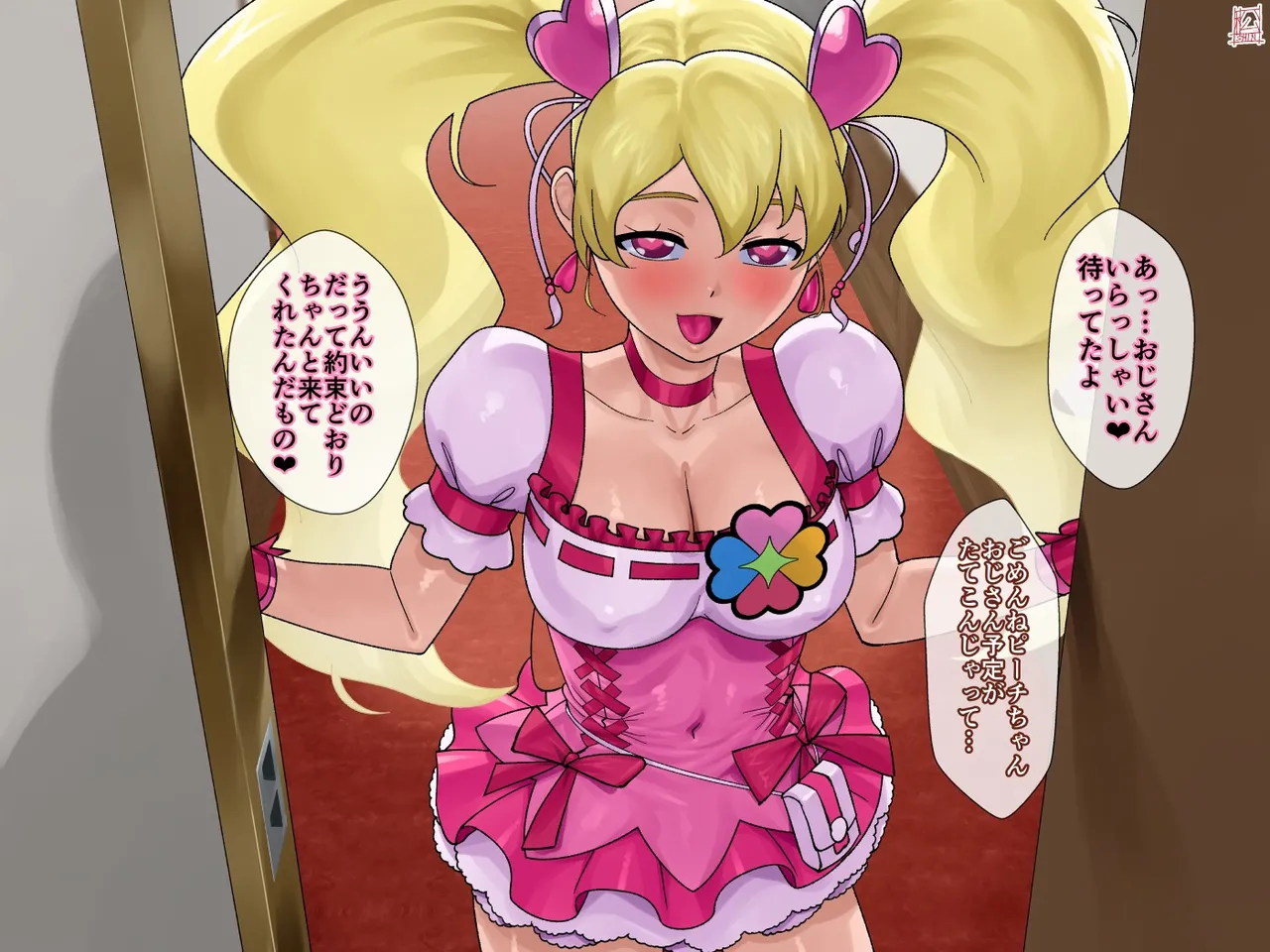 Ano ko to shokushu ojisan page 11 full