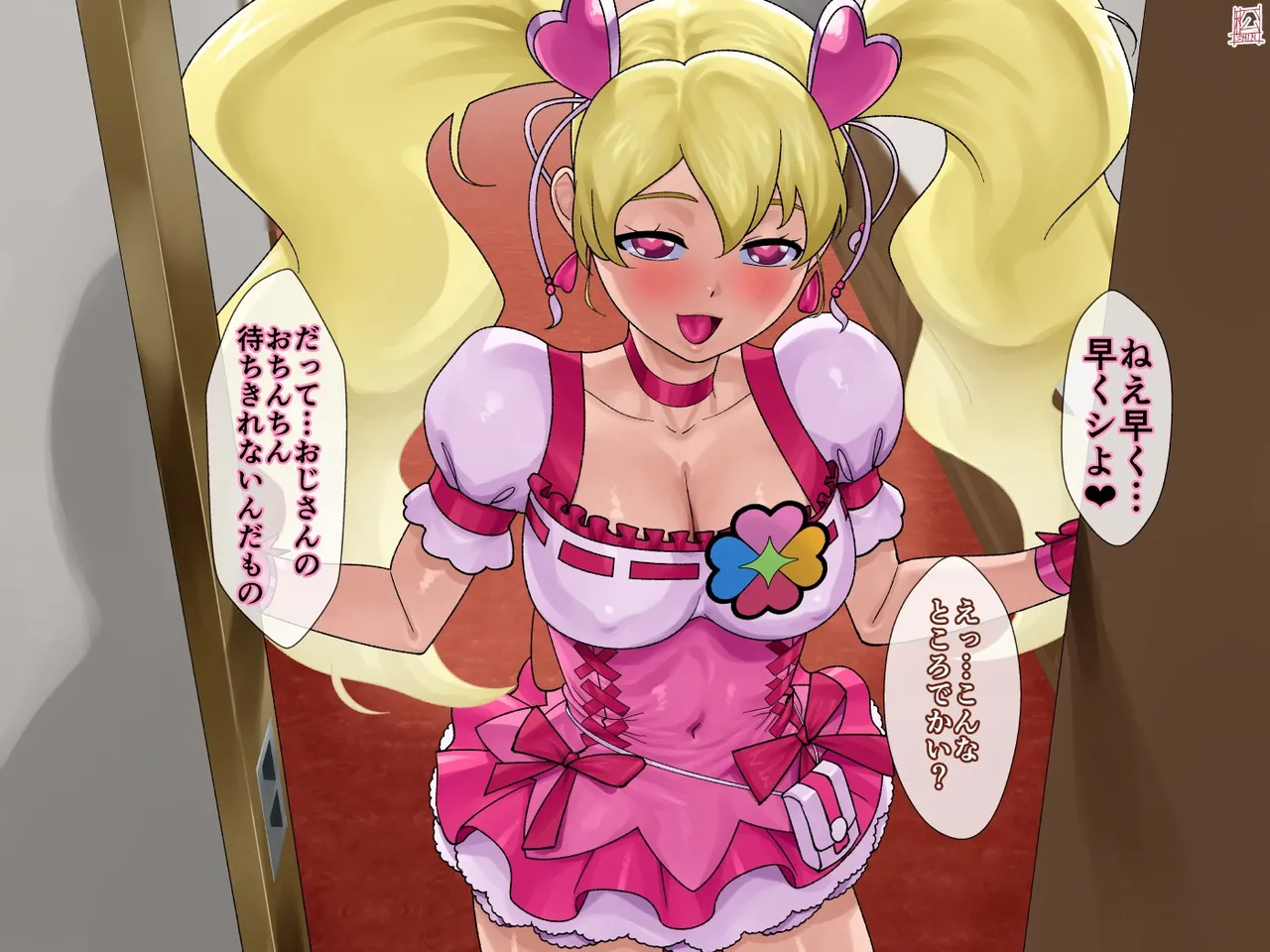 Ano ko to shokushu ojisan page 12 full