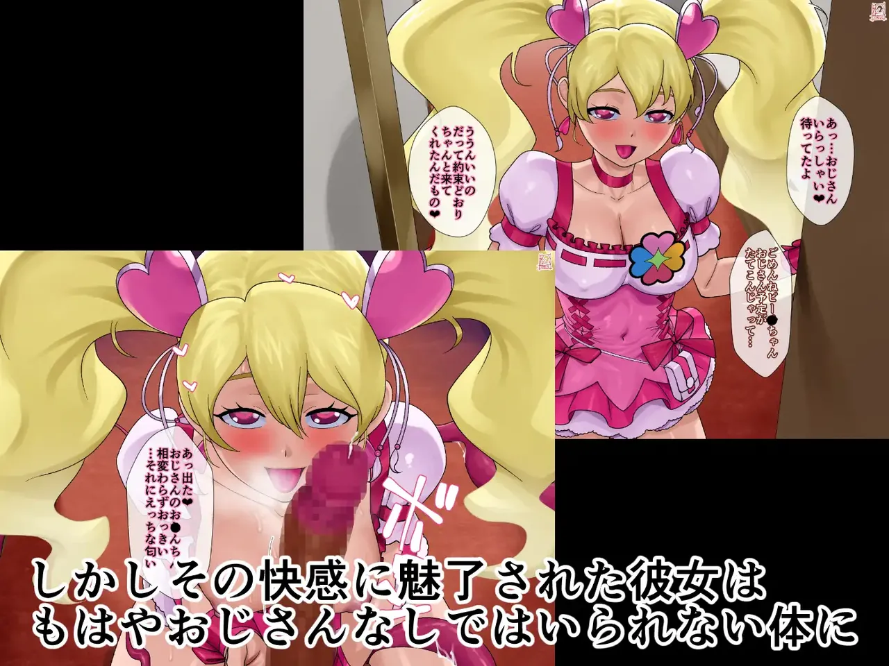 Ano ko to shokushu ojisan page 3 full