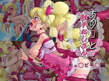 [Matsuda Shin] Ano ko to shokushu ojisan (kyu 〇 pī 〇 -hen) (Fresh Precure!) cover