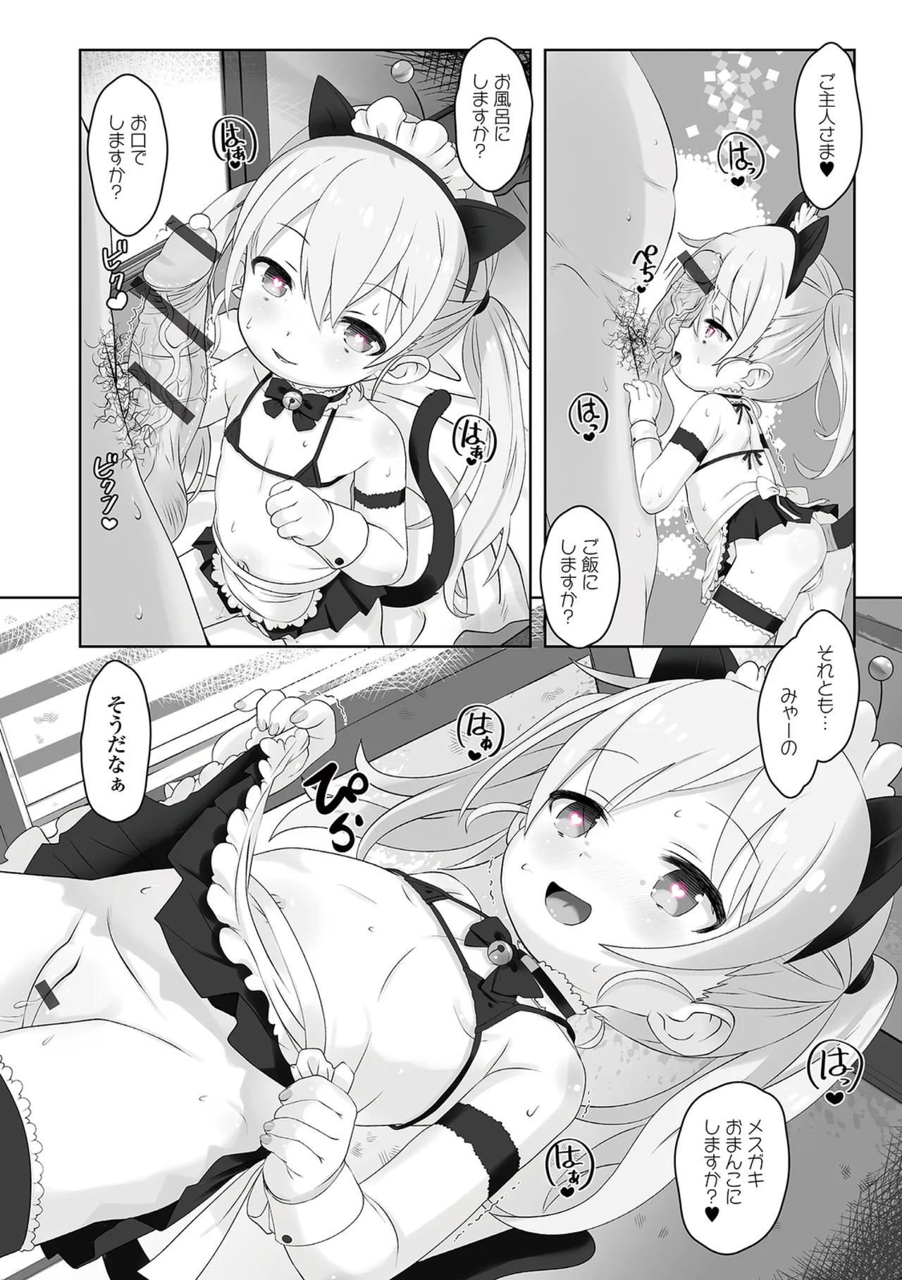 ぷにカ○リは〜ふっ！ いずみコミックス・ハーフ版170 page 8 full