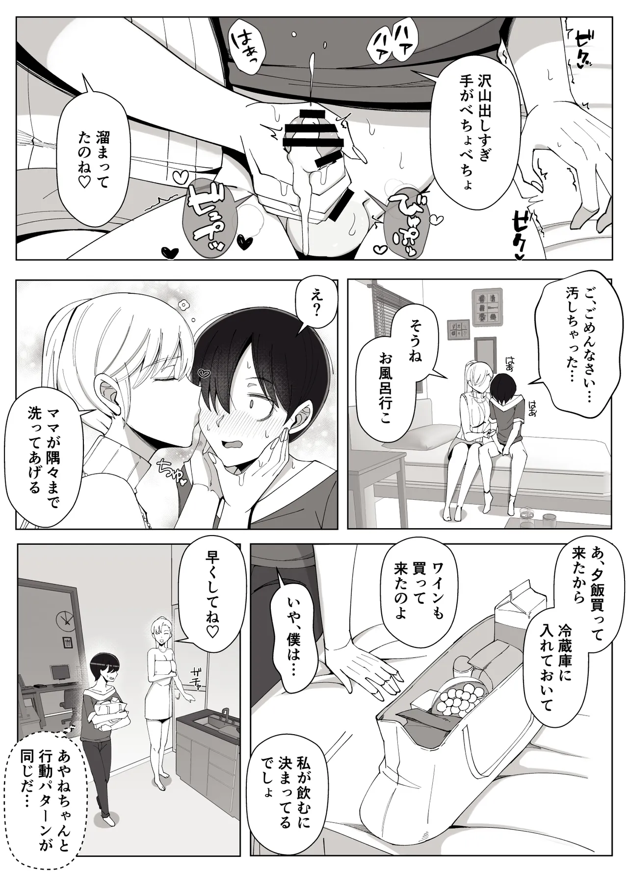 Mama tte Yonde Ippai Amaete 4 page 12 full