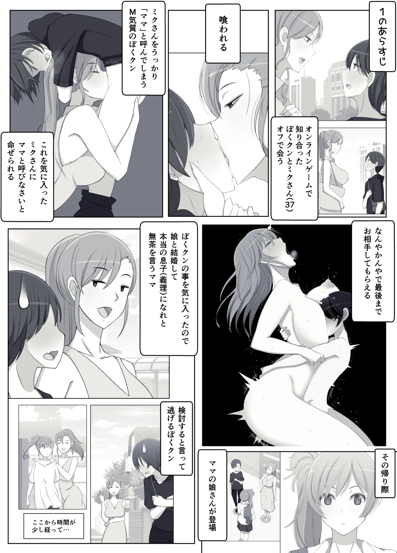 Mama tte Yonde Ippai Amaete 4 page 2 full