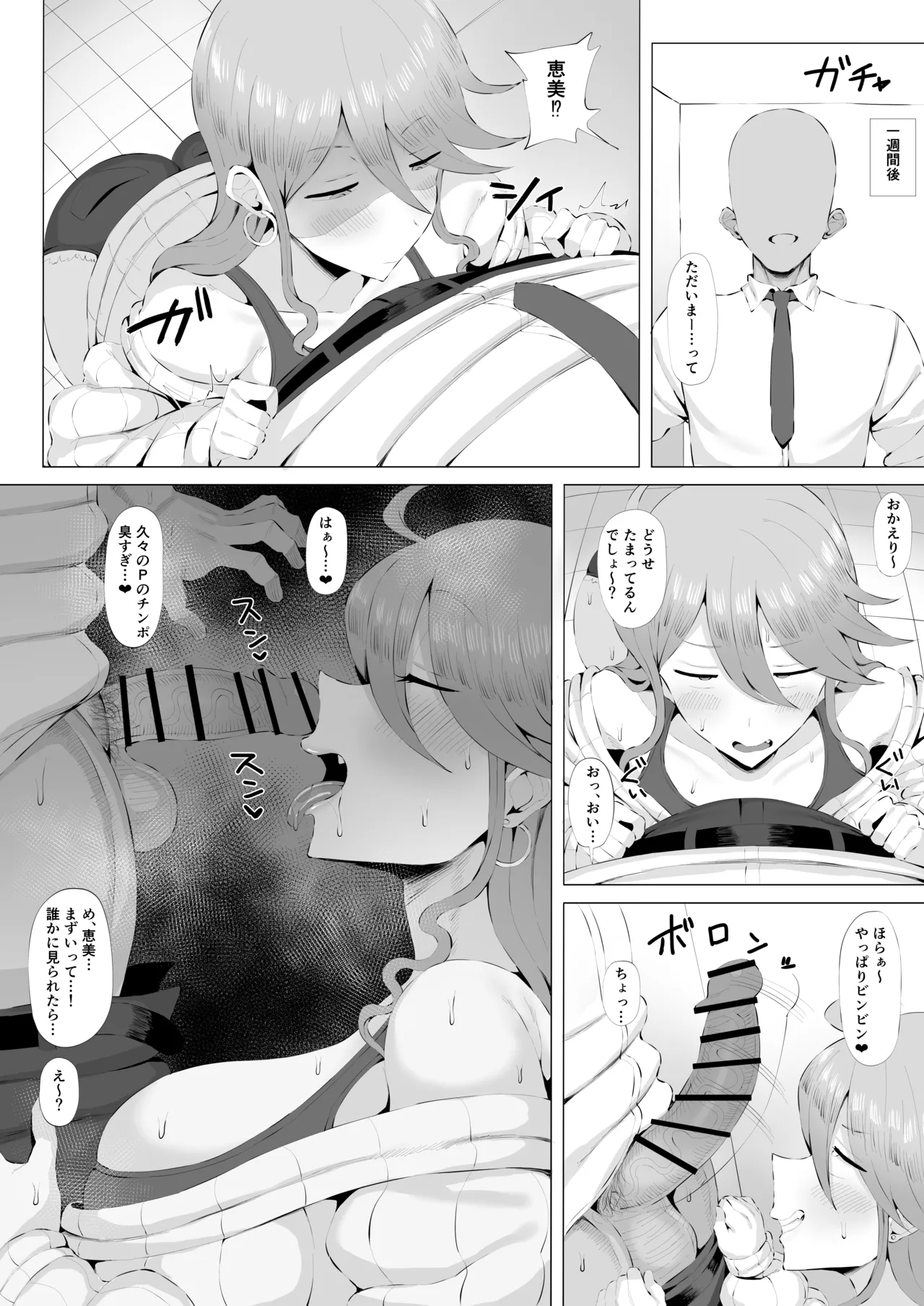 Gal Idol to Taiman Kouin Battle 4 page 10 full