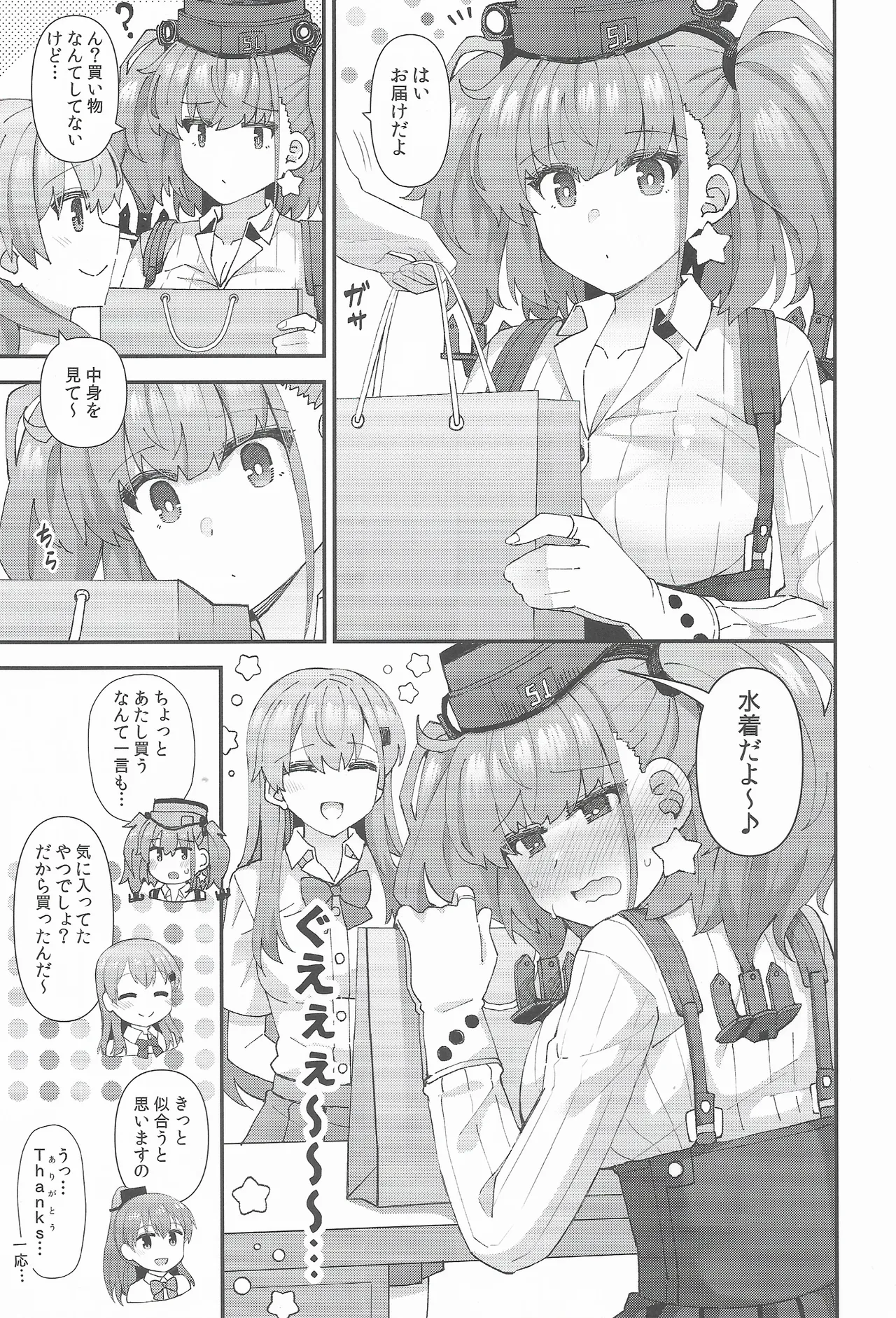 Atlanda To No Swimsuit Episode page 4 full