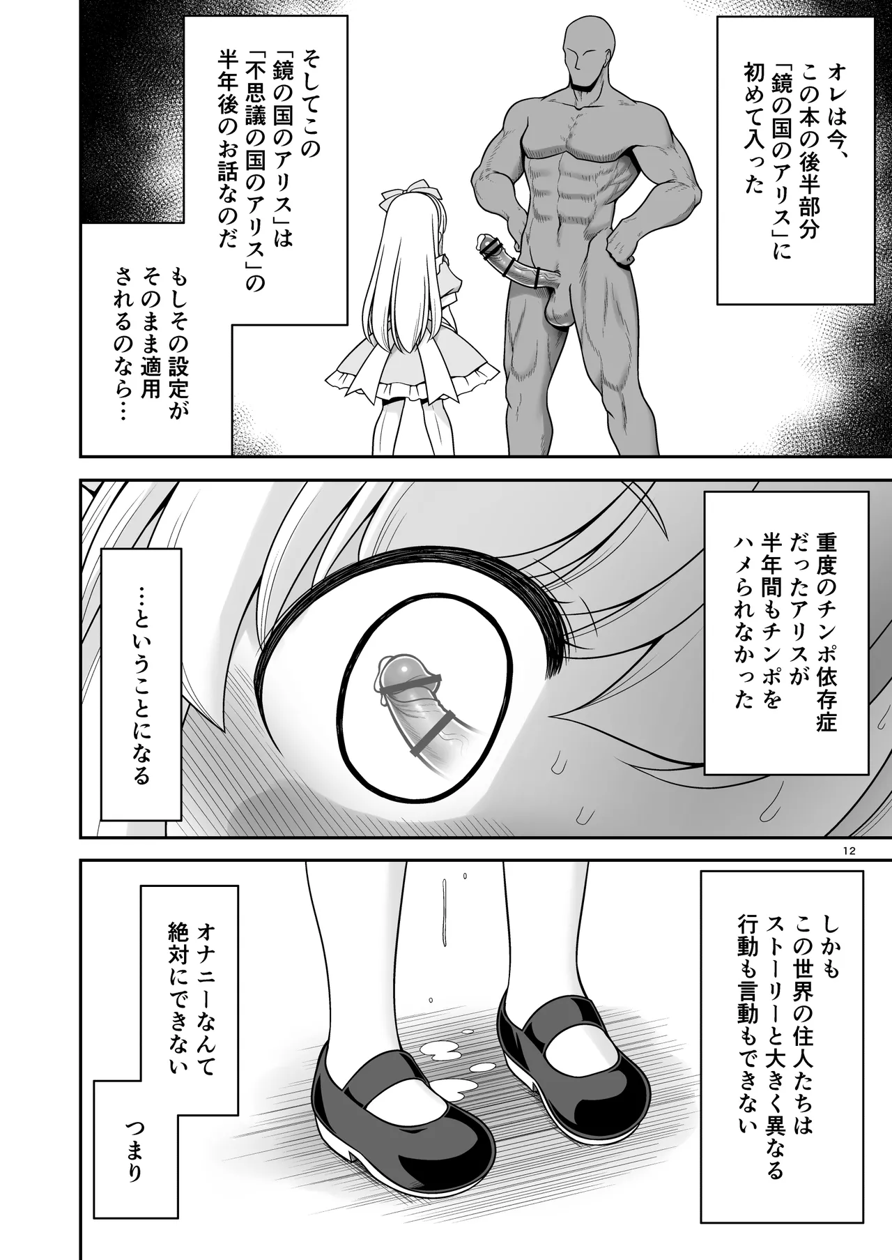Monogatari Dori ni Shika Ugokenai  Ehon no Naka no Alice-tachi wa Kagami no Kuni demo Ecchi na Koto Yaritai Houdai page 12 full