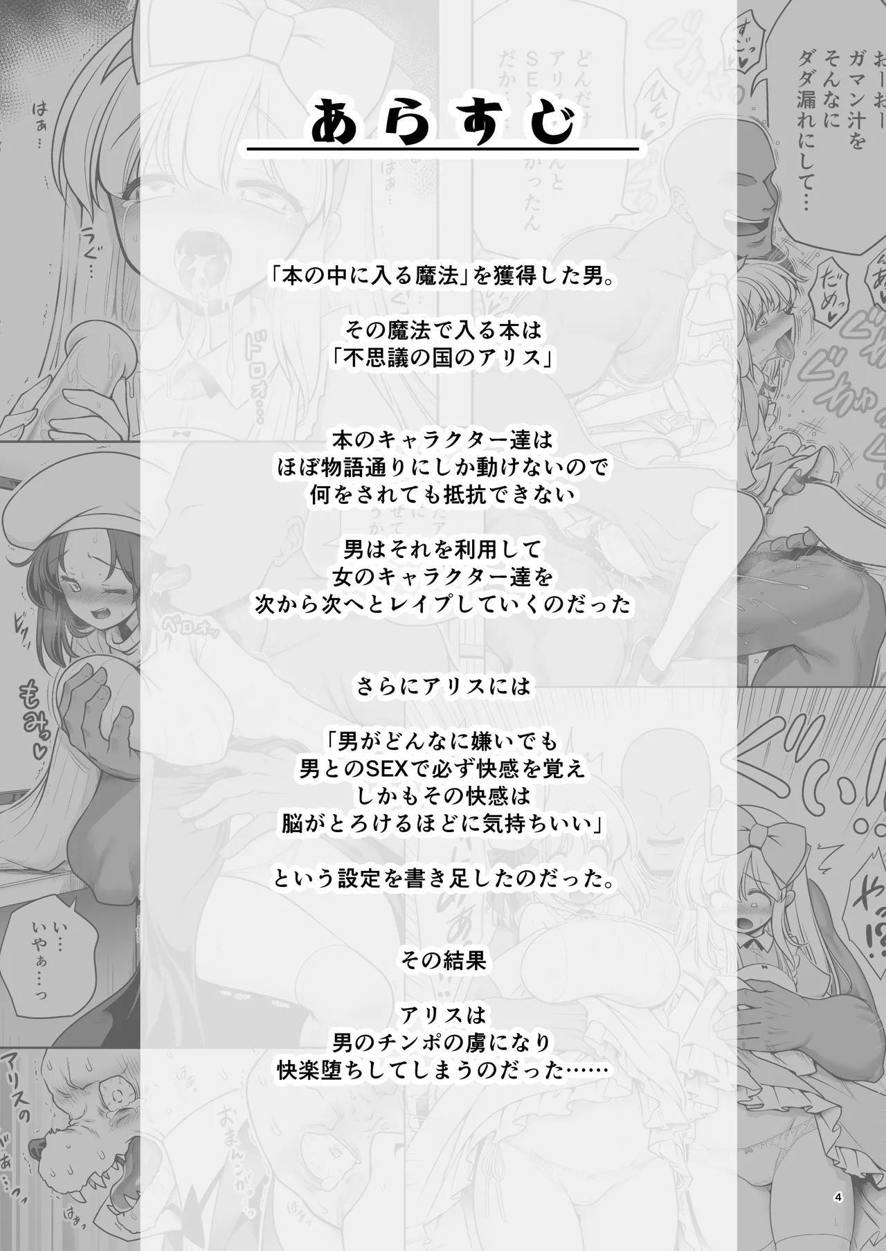 Monogatari Dori ni Shika Ugokenai  Ehon no Naka no Alice-tachi wa Kagami no Kuni demo Ecchi na Koto Yaritai Houdai page 4 full