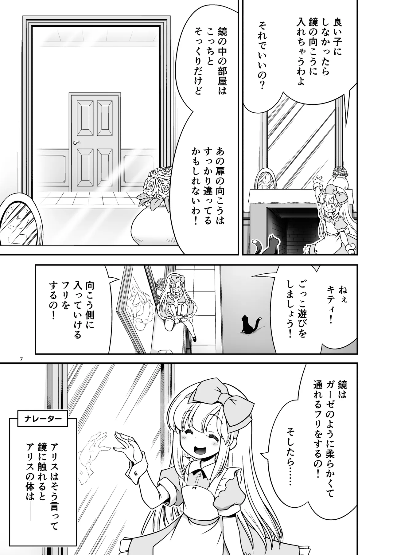 Monogatari Dori ni Shika Ugokenai  Ehon no Naka no Alice-tachi wa Kagami no Kuni demo Ecchi na Koto Yaritai Houdai page 7 full