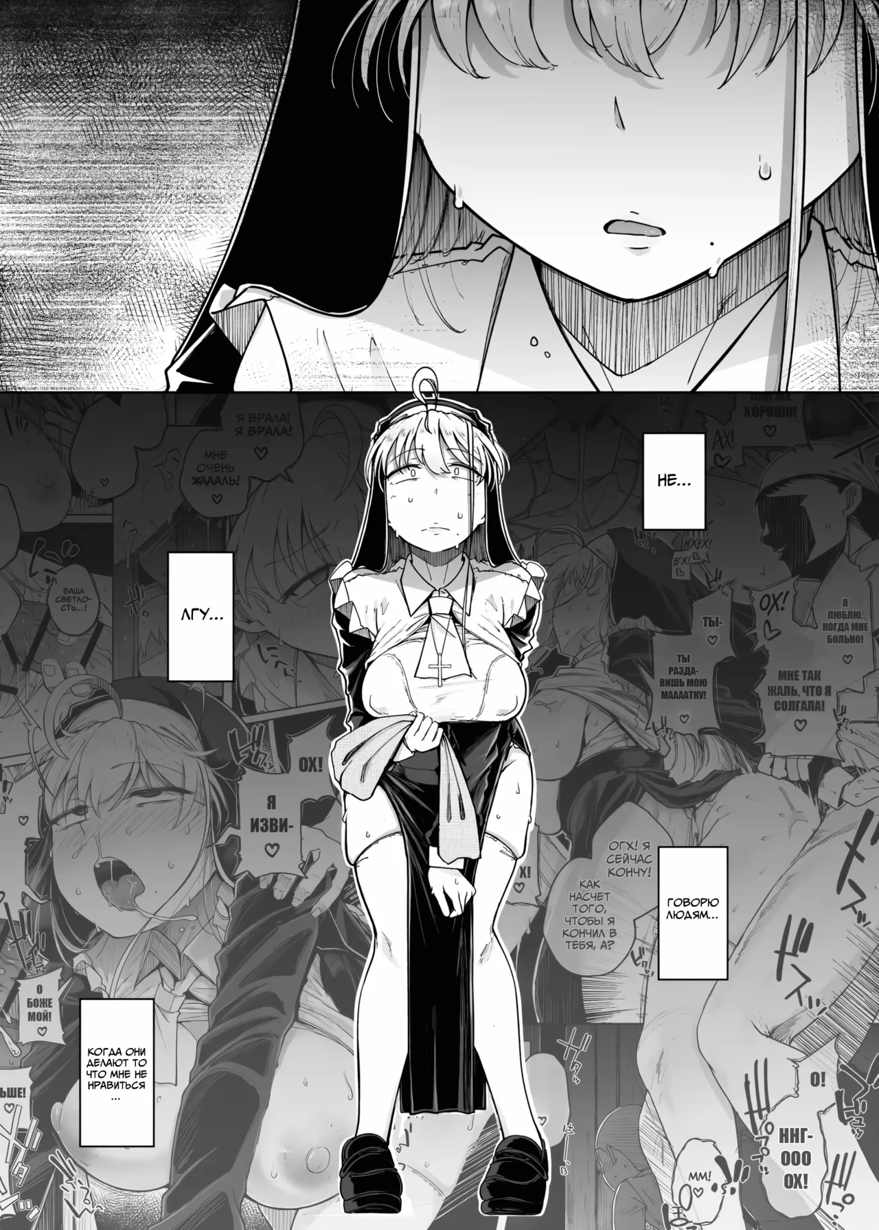 Confession Hole / Дыра для исповеданий Vol.5 page 5 full