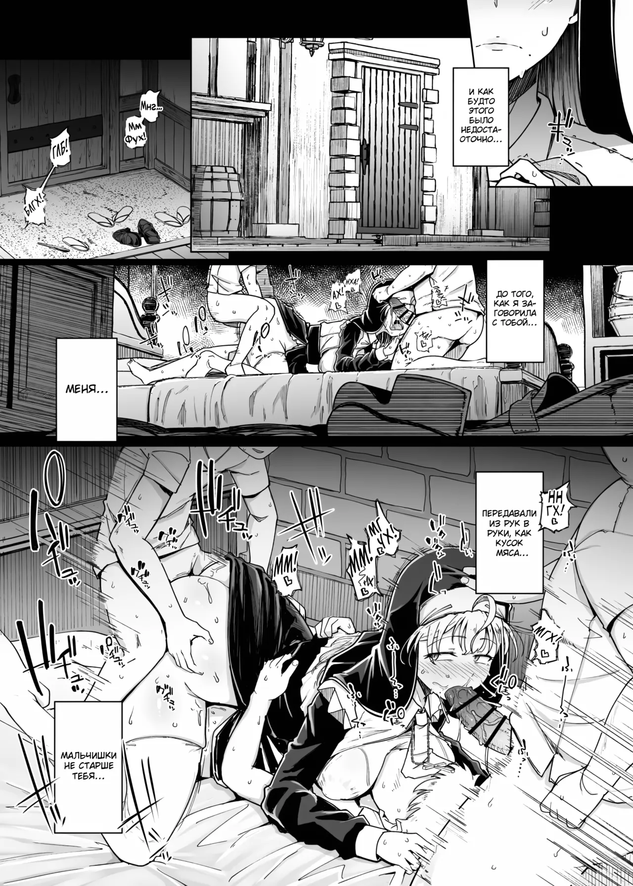 Confession Hole / Дыра для исповеданий Vol.5 page 9 full