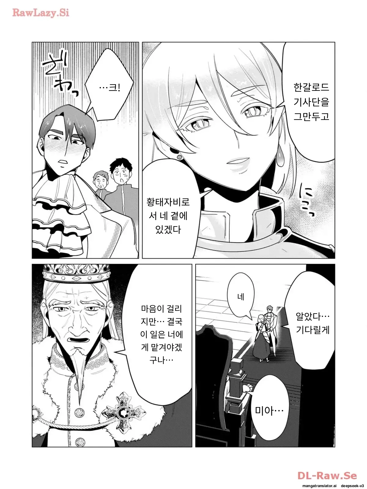 용사님은 보수로 유부녀를 원합니다 page 10 full