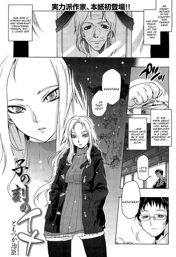 [Tomotsuka Haruomi] Nenokoku no Ina (COMIC 0EX Vol. 17 2009-05) [English] [Wrecking Army] cover
