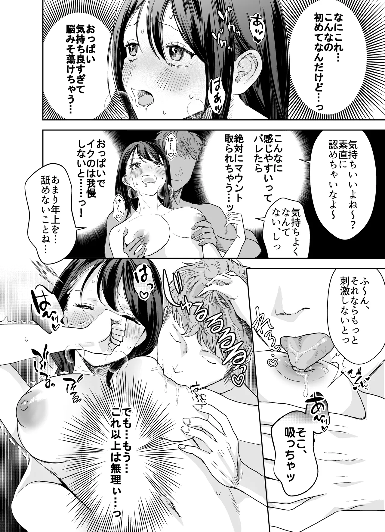 欲求不満の清楚人妻とオフパコしたら実はめちゃくちゃ淫乱だったハナシ page 11 full