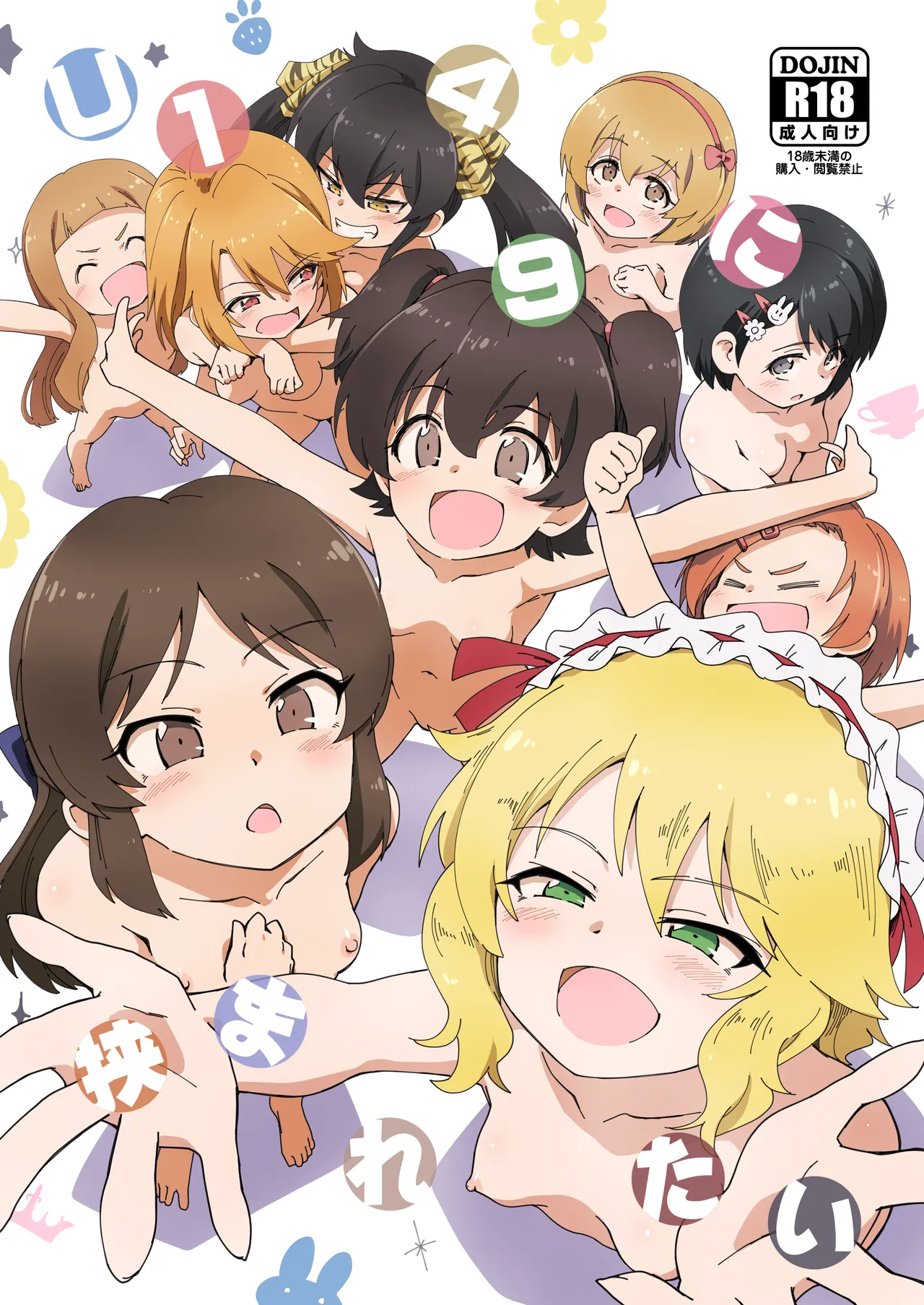 U149 ni Hasamaretai page 1 full