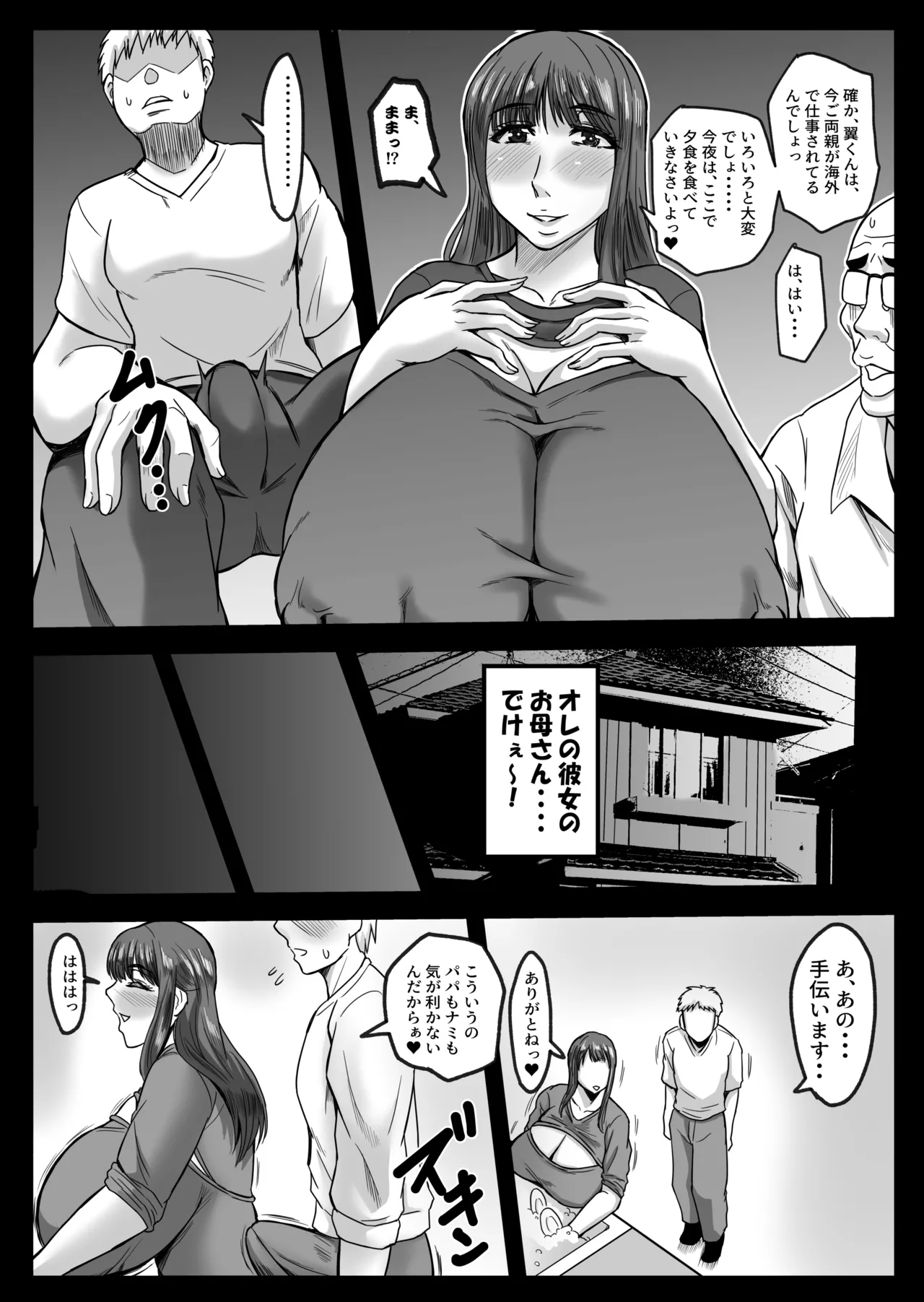 Musumeno kawarini shiteageru page 6 full