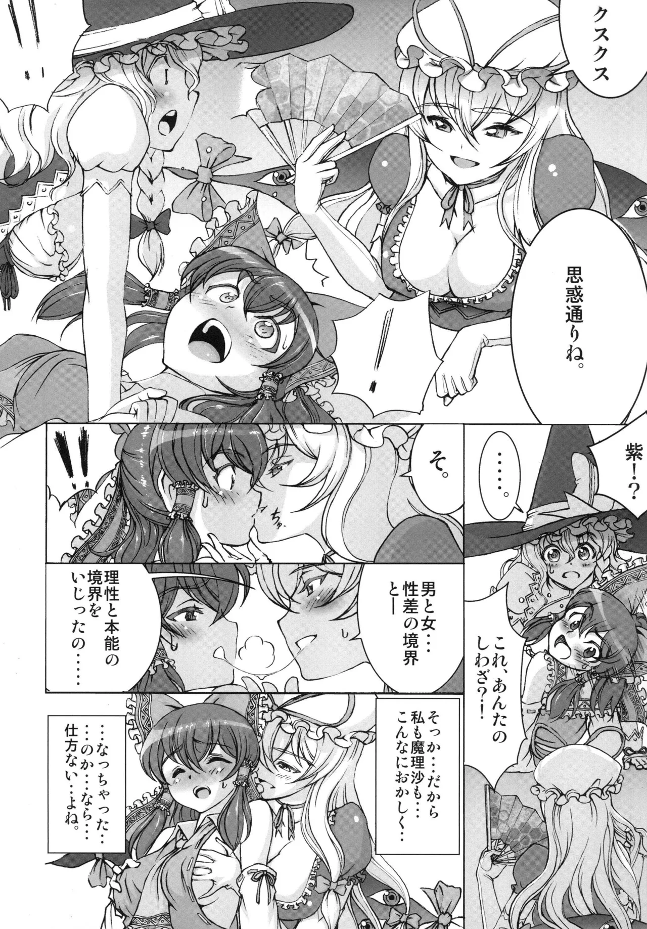 Sato Hagane  Futari no Kyokaisen page 6 full