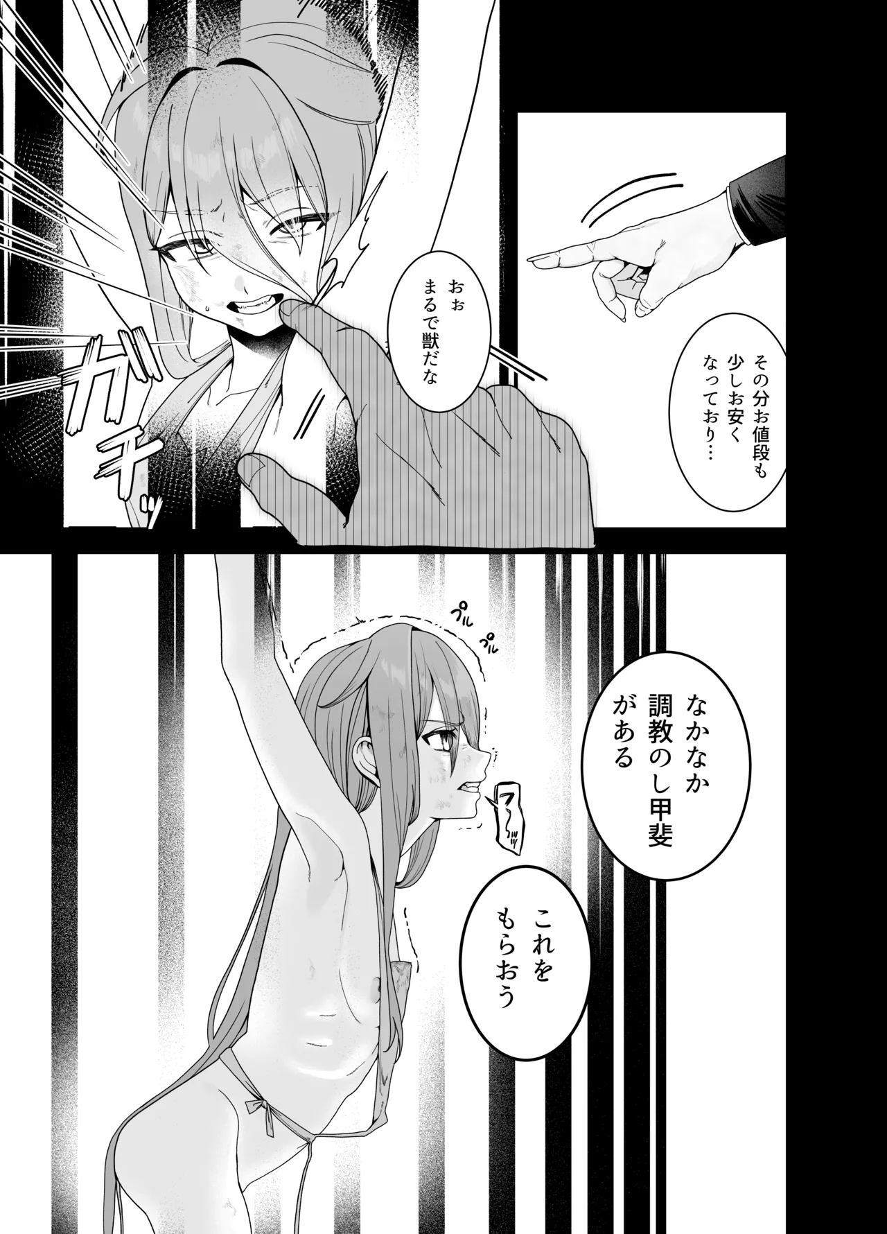 Dorei ga Pet ni Sodatsu made page 5 full