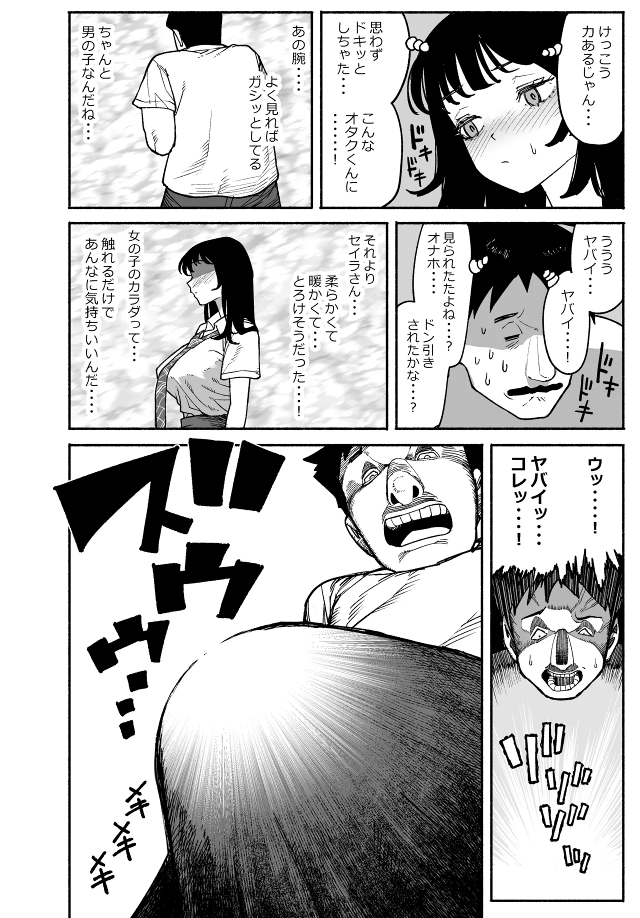Gyaru ga Tomari ni Kita node Nakadashi Hachi Sasete Moratta Hanashi. page 10 full