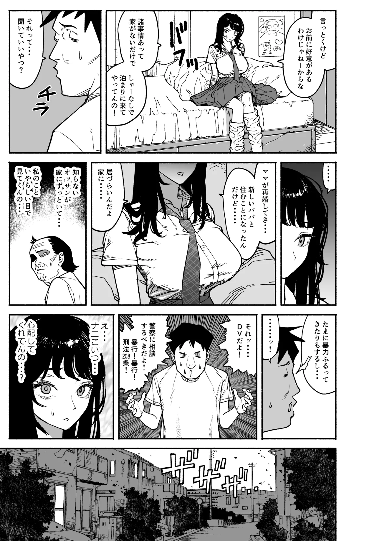 Gyaru ga Tomari ni Kita node Nakadashi Hachi Sasete Moratta Hanashi. page 11 full
